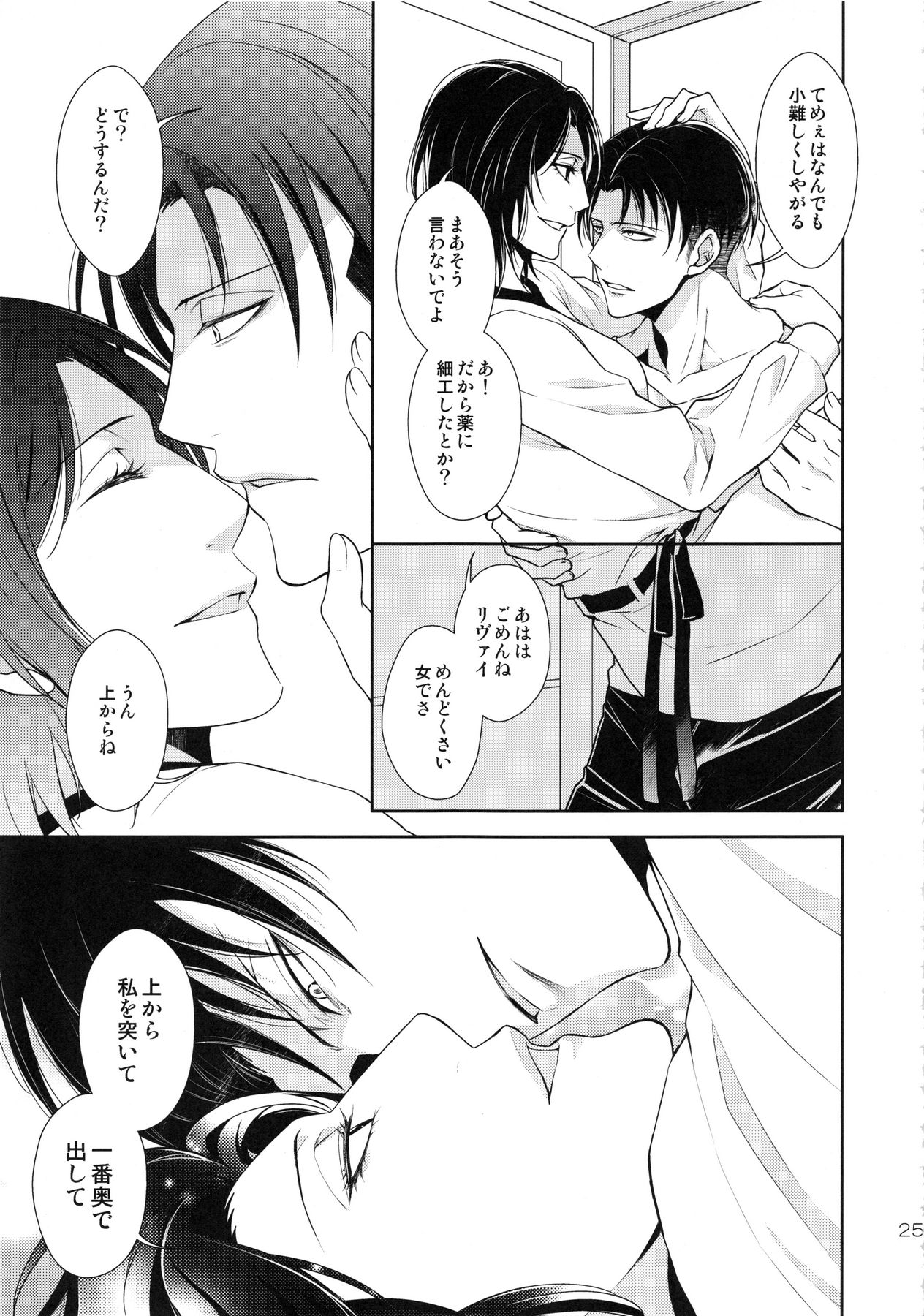 (第3回壁外調査博) [RIX (マミヤ)] 巨人が駆逐されたので子づくり始めました (進撃の巨人)