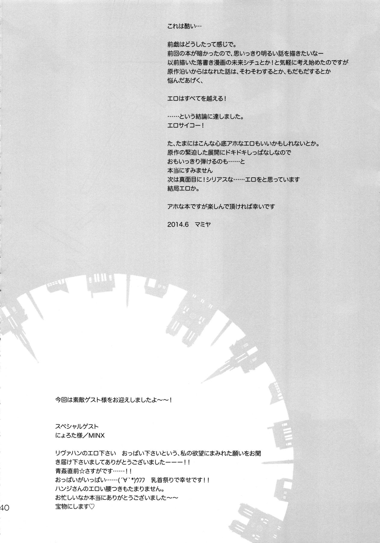 (第3回壁外調査博) [RIX (マミヤ)] 巨人が駆逐されたので子づくり始めました (進撃の巨人)