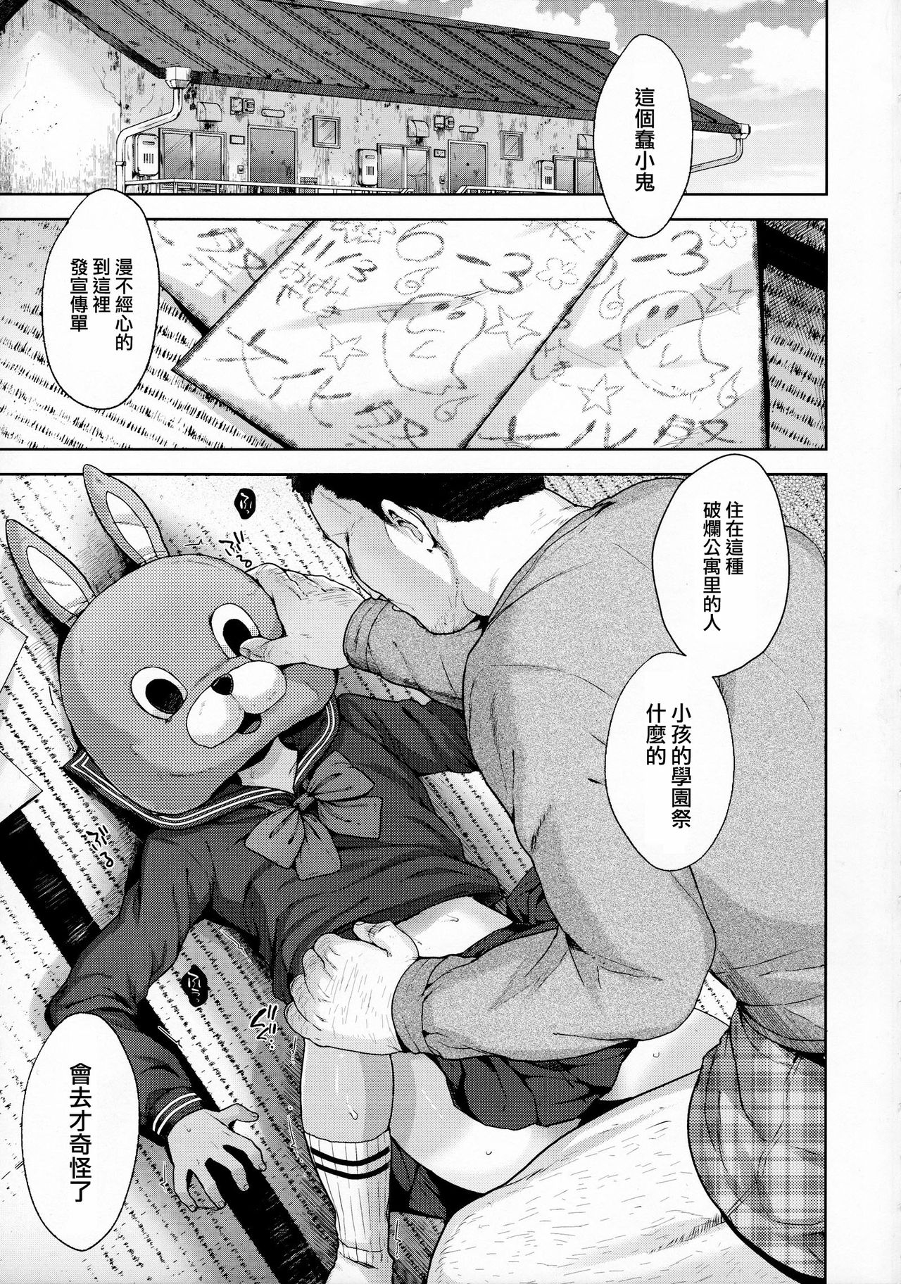 (C91) [関サバト (作)] 祭りのまえ [中国翻訳]