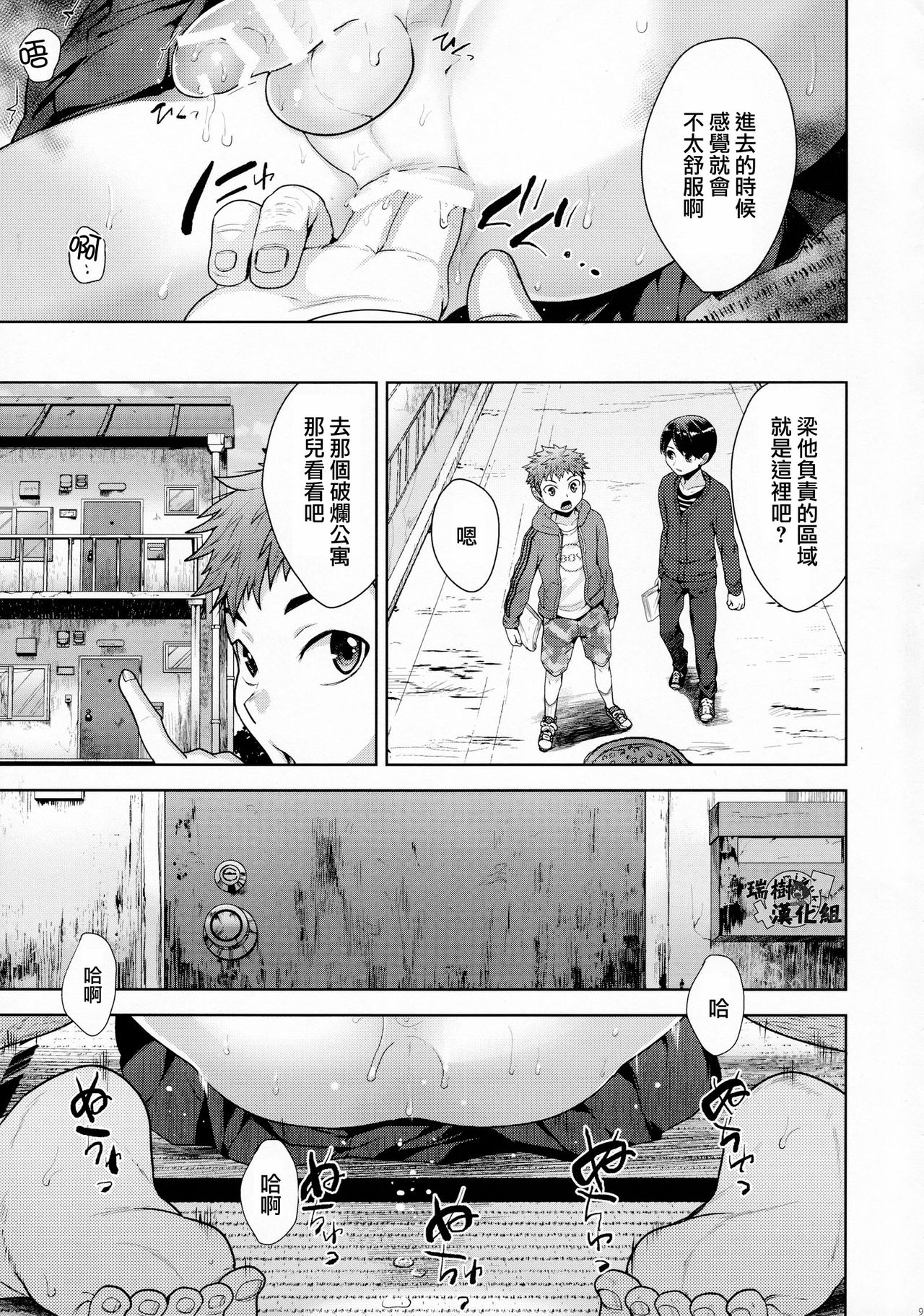 (C91) [関サバト (作)] 祭りのまえ [中国翻訳]