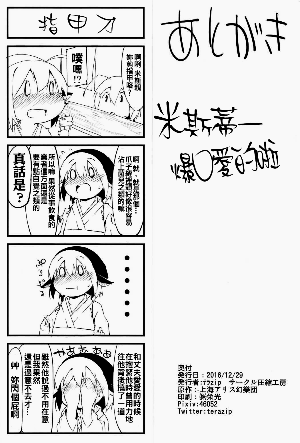 (C91) [圧縮工房 (テラzip)] 新婚雀は夜も鳴く (東方Project) [中国翻訳]