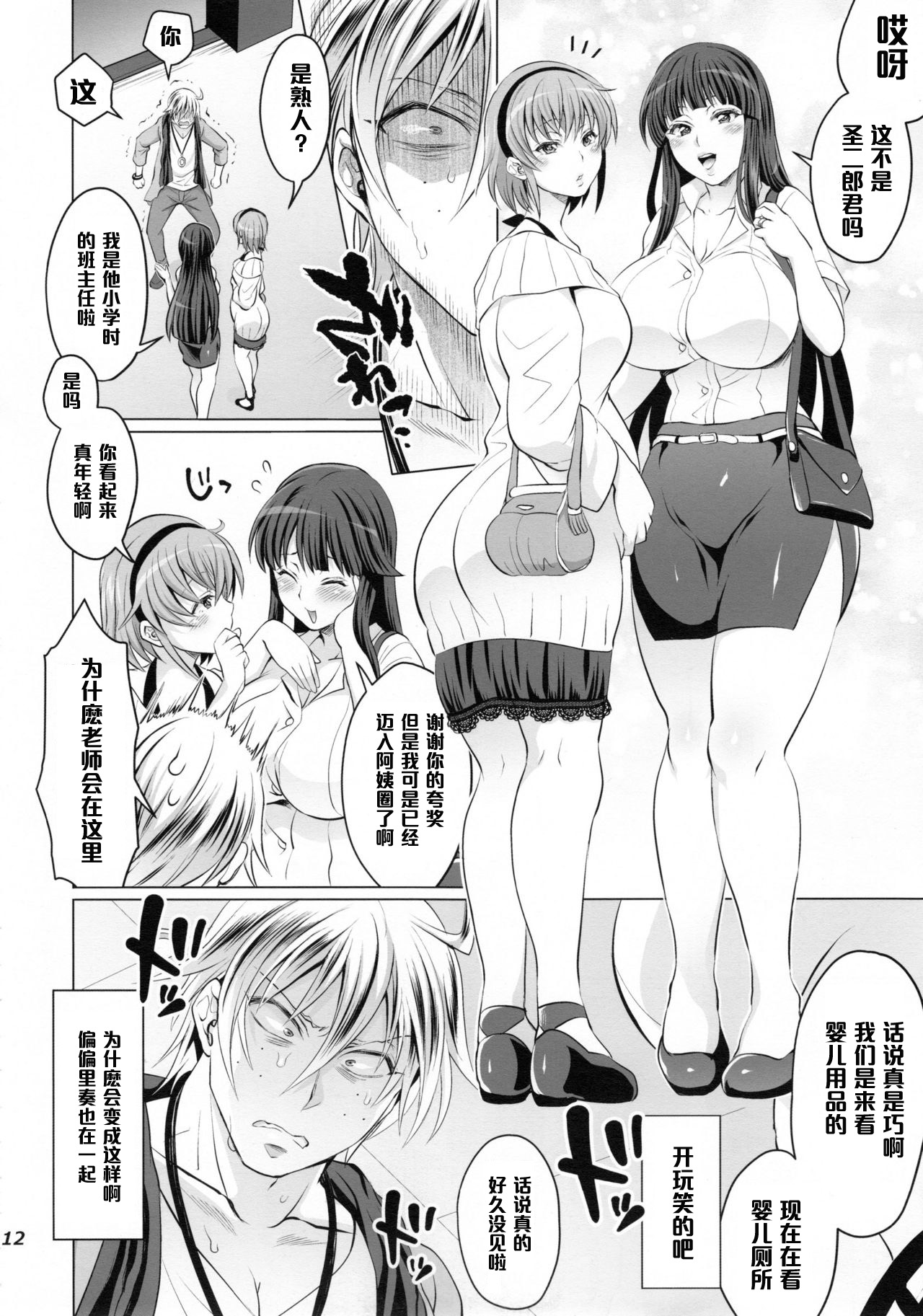 (C88) [テンパりんぐ (トキマチ★エイセイ)] ふたなりゆみこ先生と子持ちになった俺 (腐界に眠る王女のアバドーン) [中国翻訳]