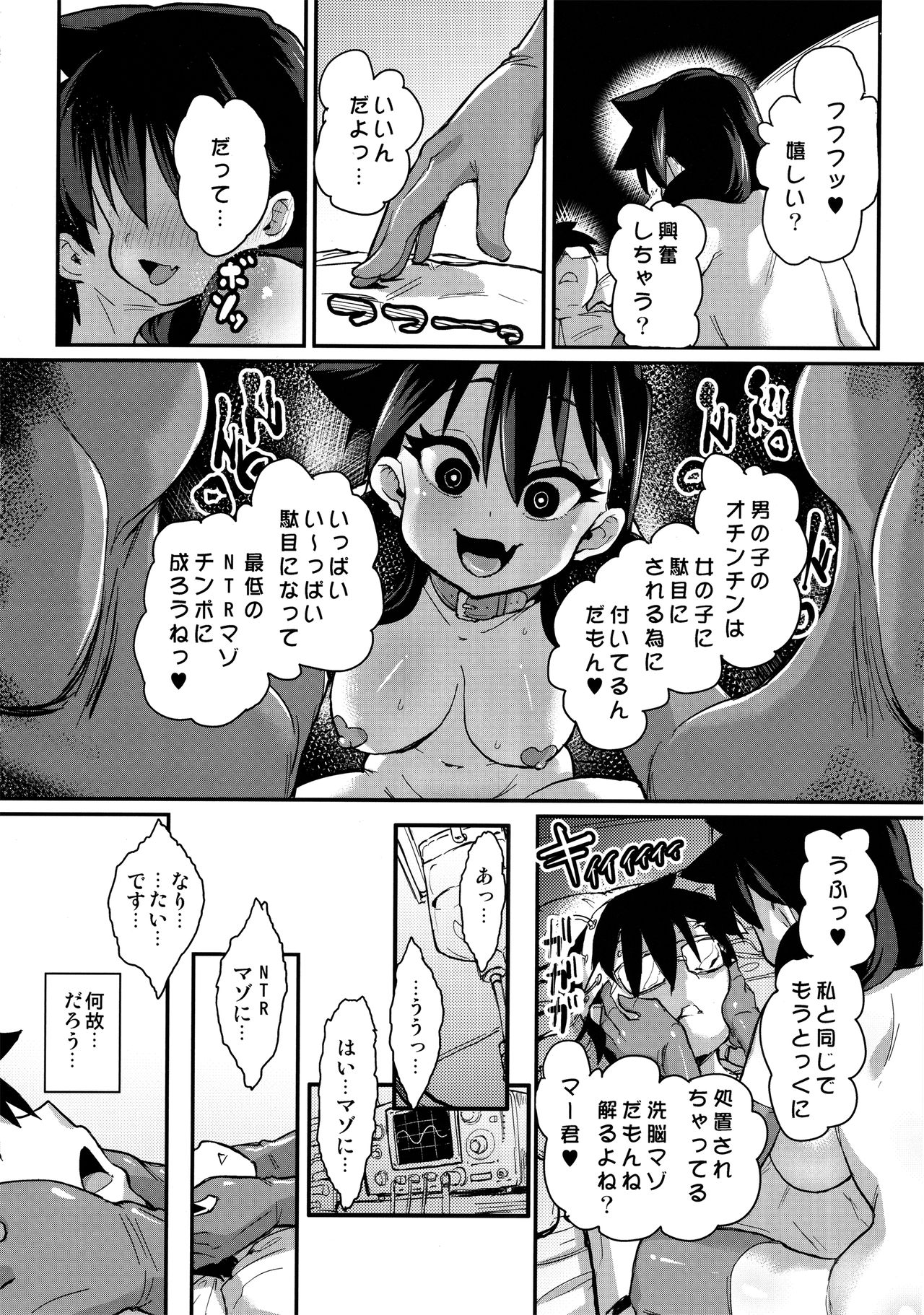 (C91) [NULLまゆ (ちもさく)] 寝取られ彼女とスキなだけっ (天野めぐみはスキだらけ!)