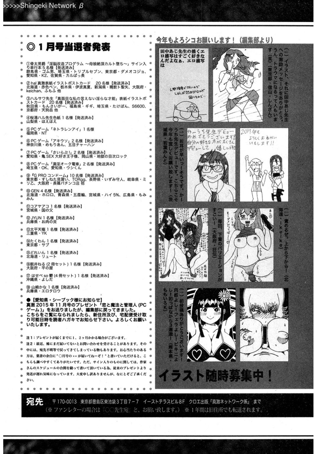 COMIC 真激 2017年3月号 [DL版]