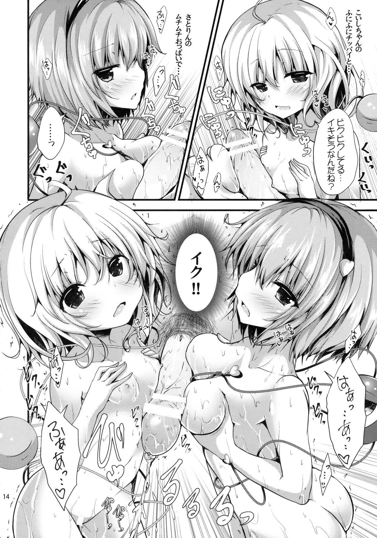 (C91) [うぉーたーどろっぷ (MA-SA)] 古明地湯けむり物語 (東方Project)