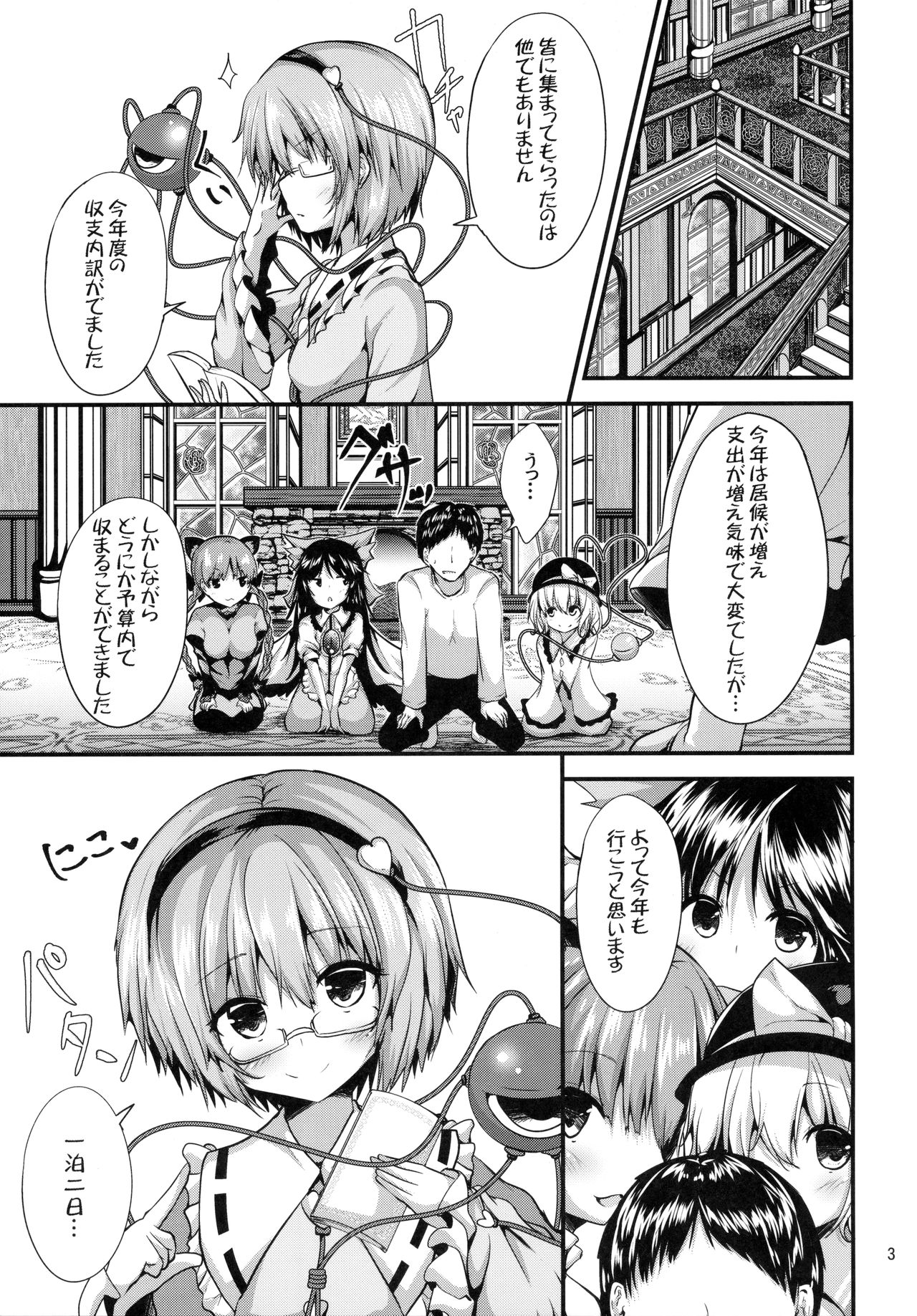 (C91) [うぉーたーどろっぷ (MA-SA)] 古明地湯けむり物語 (東方Project)