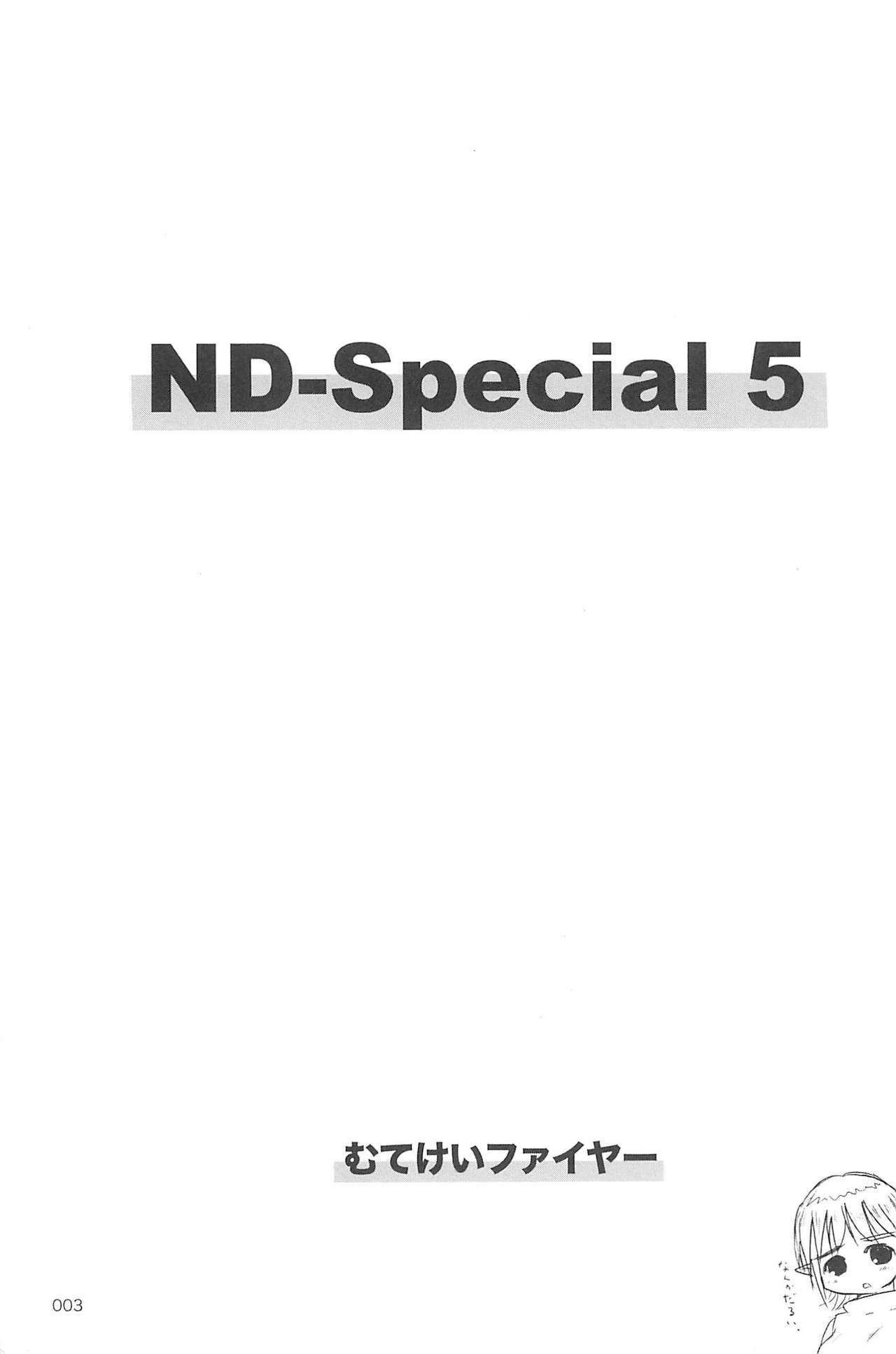 (C75) [むてけいファイヤー (ゆういち)] ND-special Volume 5 (よろず)