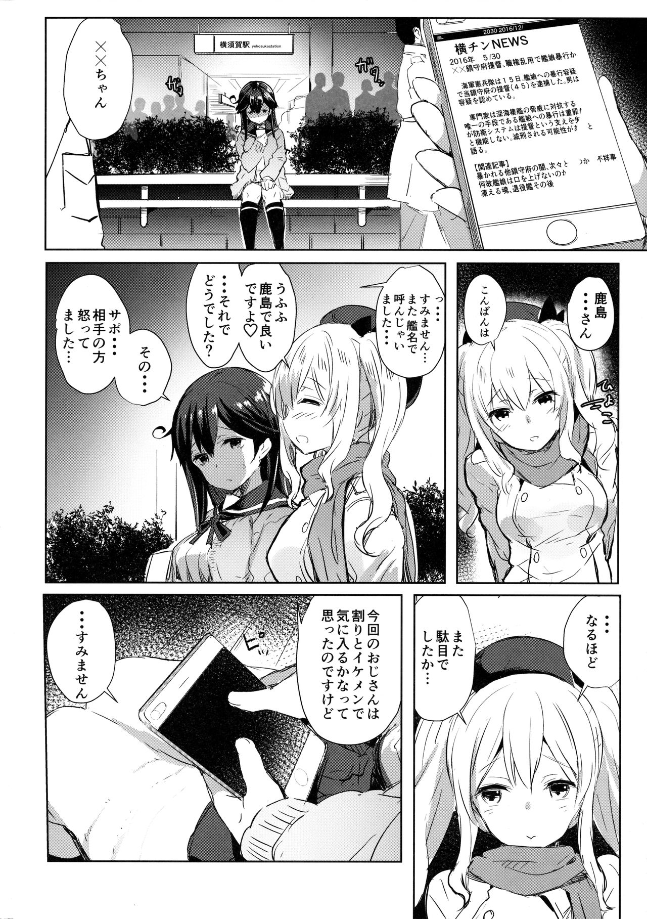 (C91) [kanemasita (かねた)] 潮の春 (艦隊これくしょん -艦これ-)