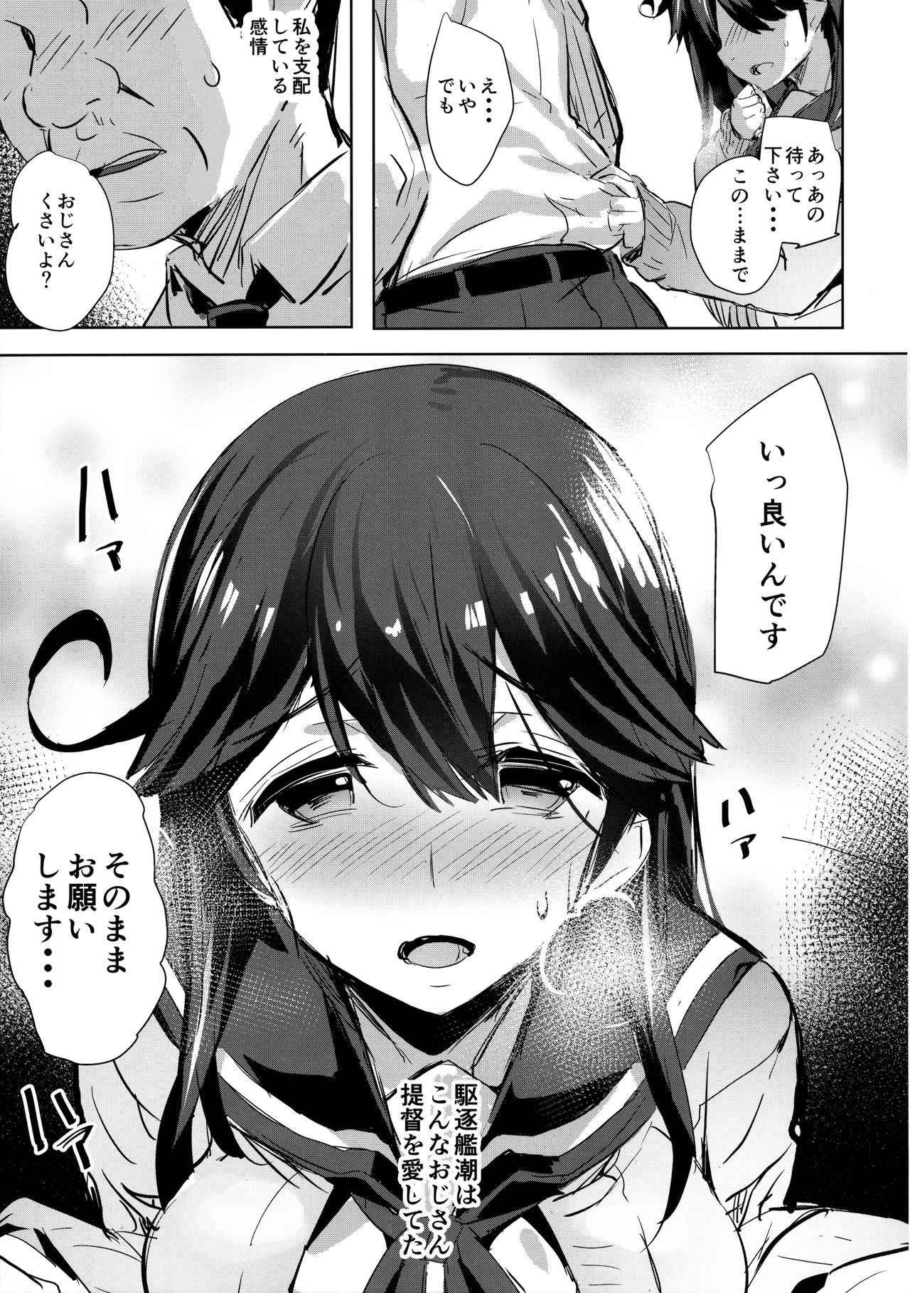 (C91) [kanemasita (かねた)] 潮の春 (艦隊これくしょん -艦これ-)