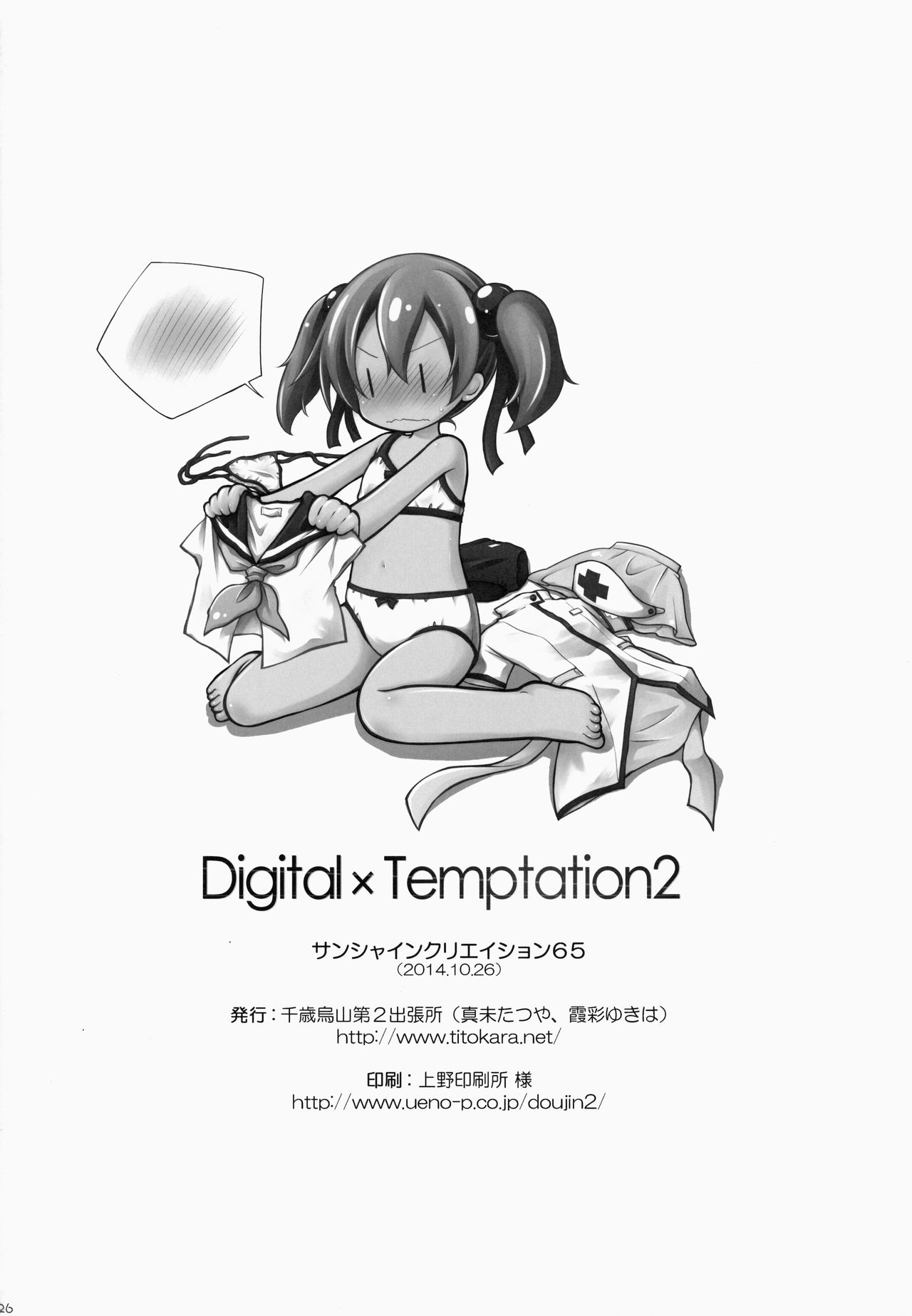 (サンクリ65) [千歳烏山第2出張所 (真未たつや)] Digital × Temptation 2 (ソードアート・オンライン) [中国翻訳]