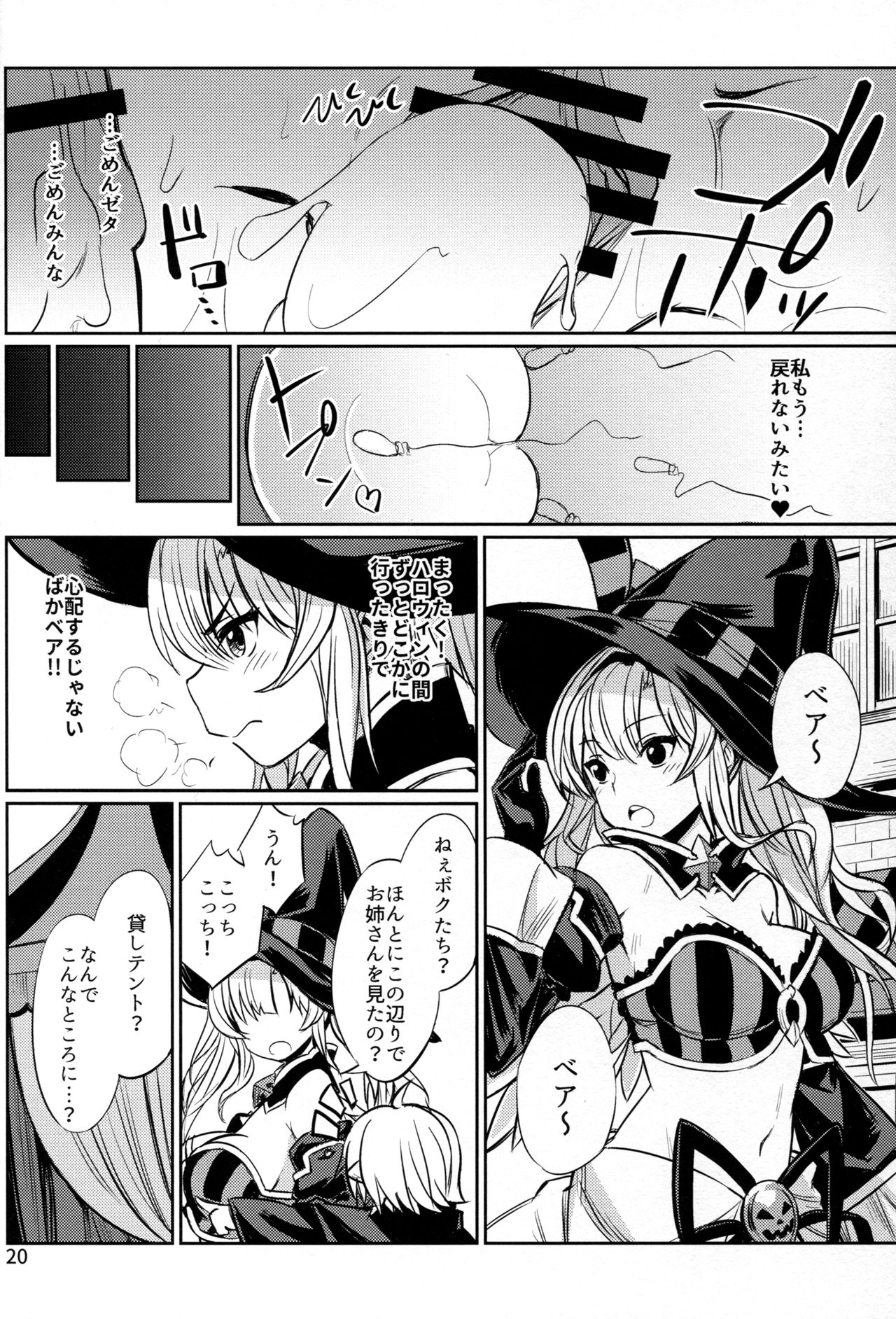 (C91) [がらんどう (yasu)] とりっくおあとりっくあんどとりっく (グランブルーファンタジー)