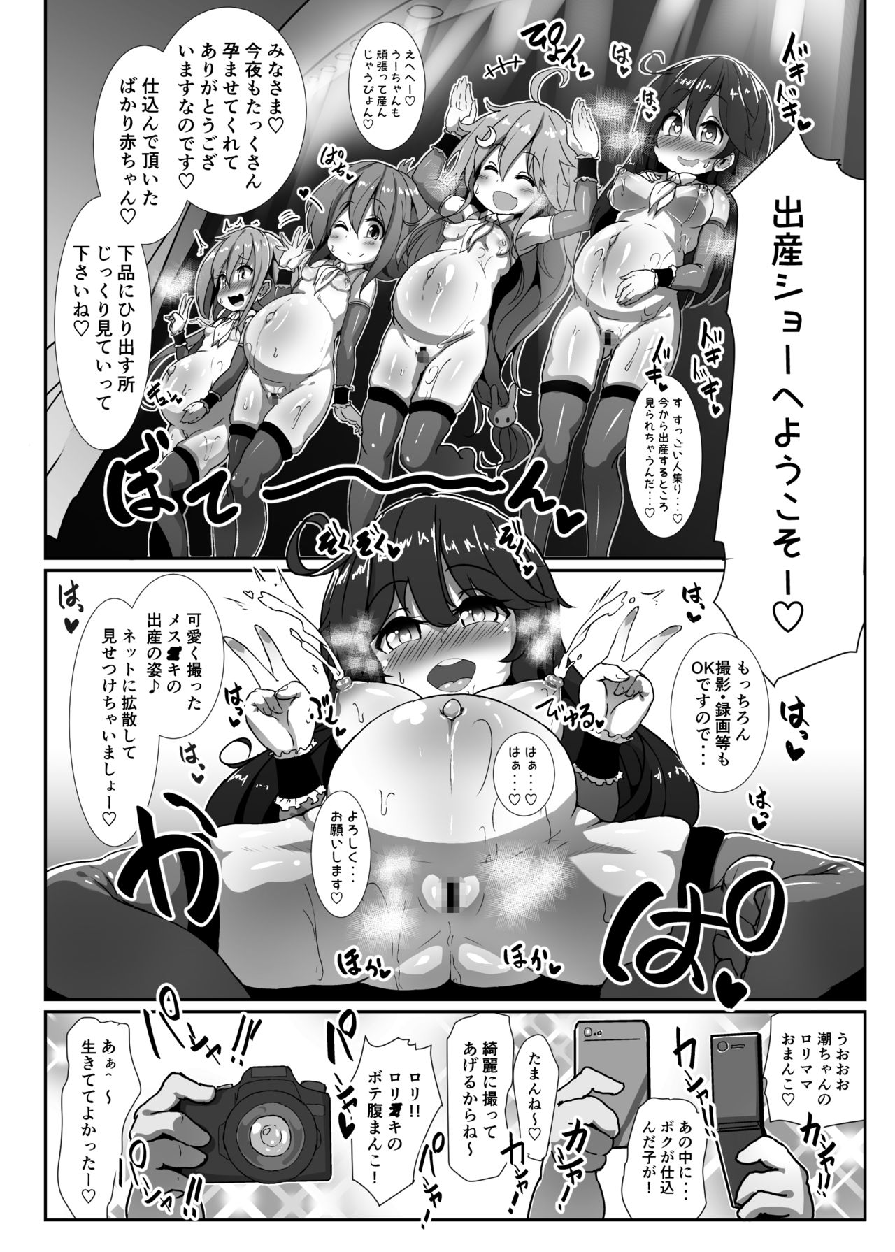 [コテ絵] 子作り鎮守府～メスガキ艦娘の子宮で楽しくオナホを作って遊ぼう♪～ (艦隊これくしょん -艦これ-) [DL版]