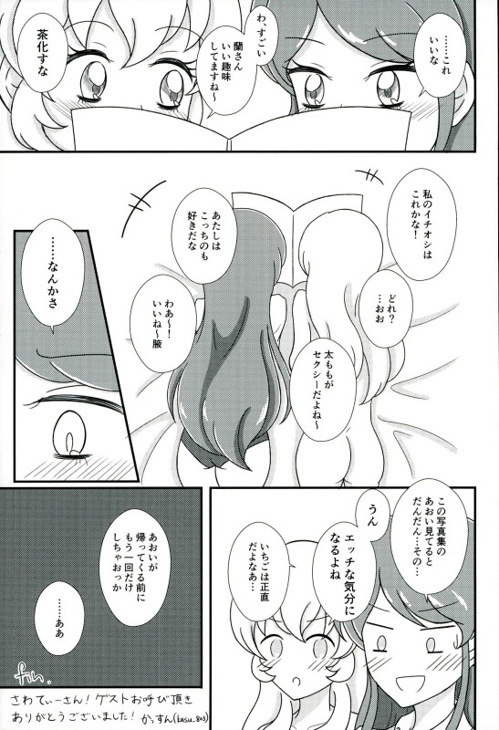 (C91) [フレンチカンカン (千々石さわ)] あおいといつもしてることよりもっとえっちなことをして (アイカツ!)