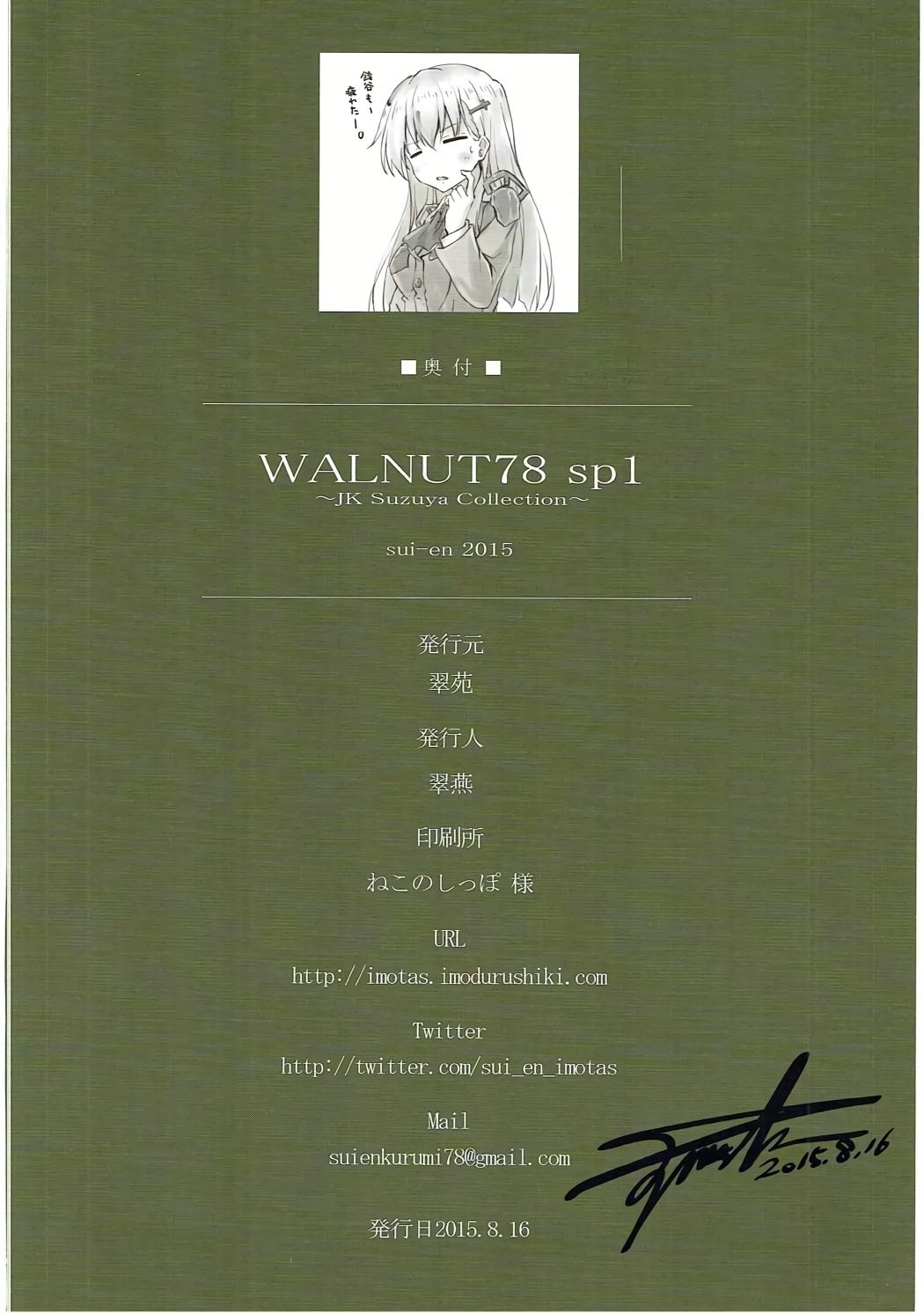 (C88) [翠苑 (翠燕)] WALNUT78 SP1 (艦隊これくしょん -艦これ-)