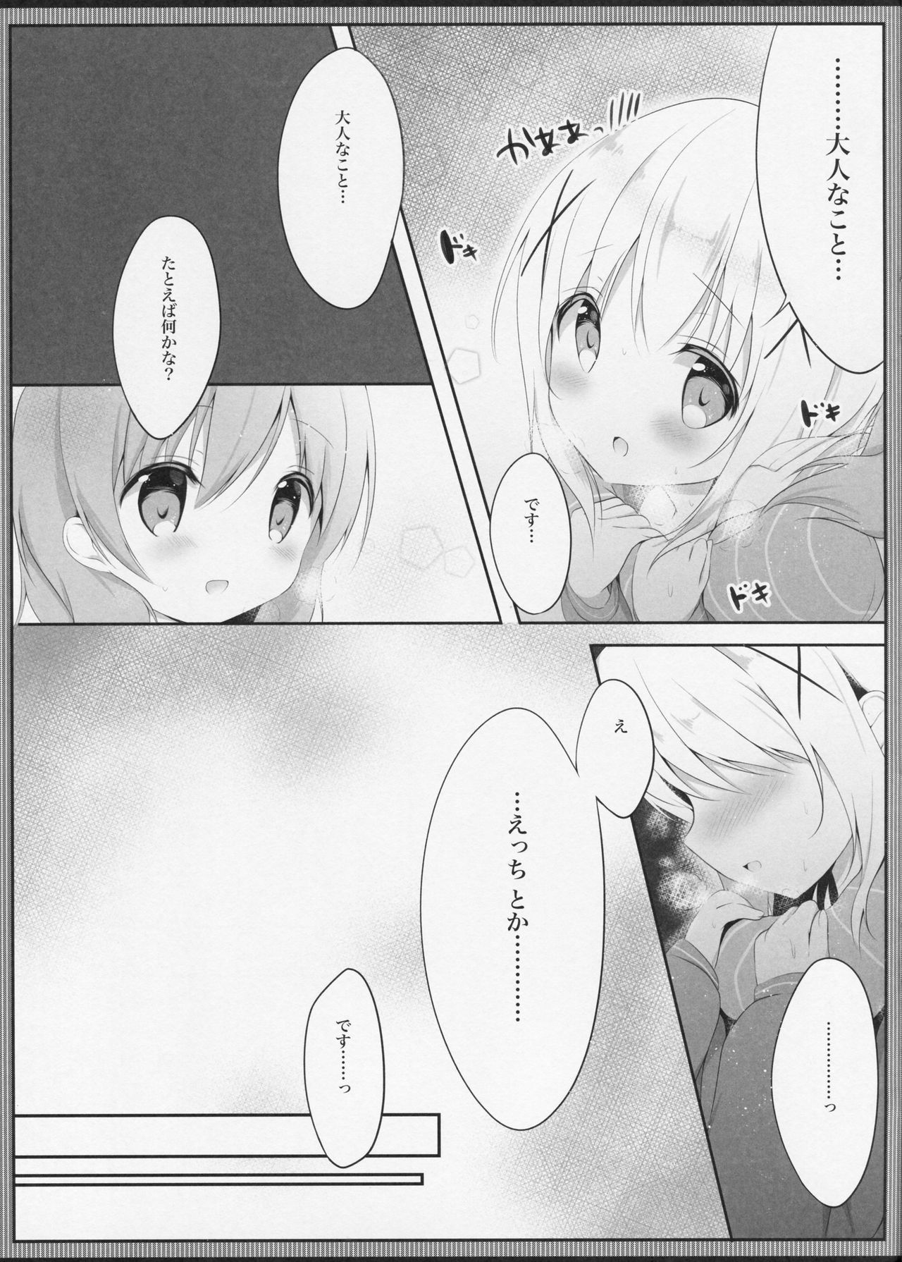 (C91) [あめうさぎ (飴玉コン)] 甘やかにとろけて (ご注文はうさぎですか?)