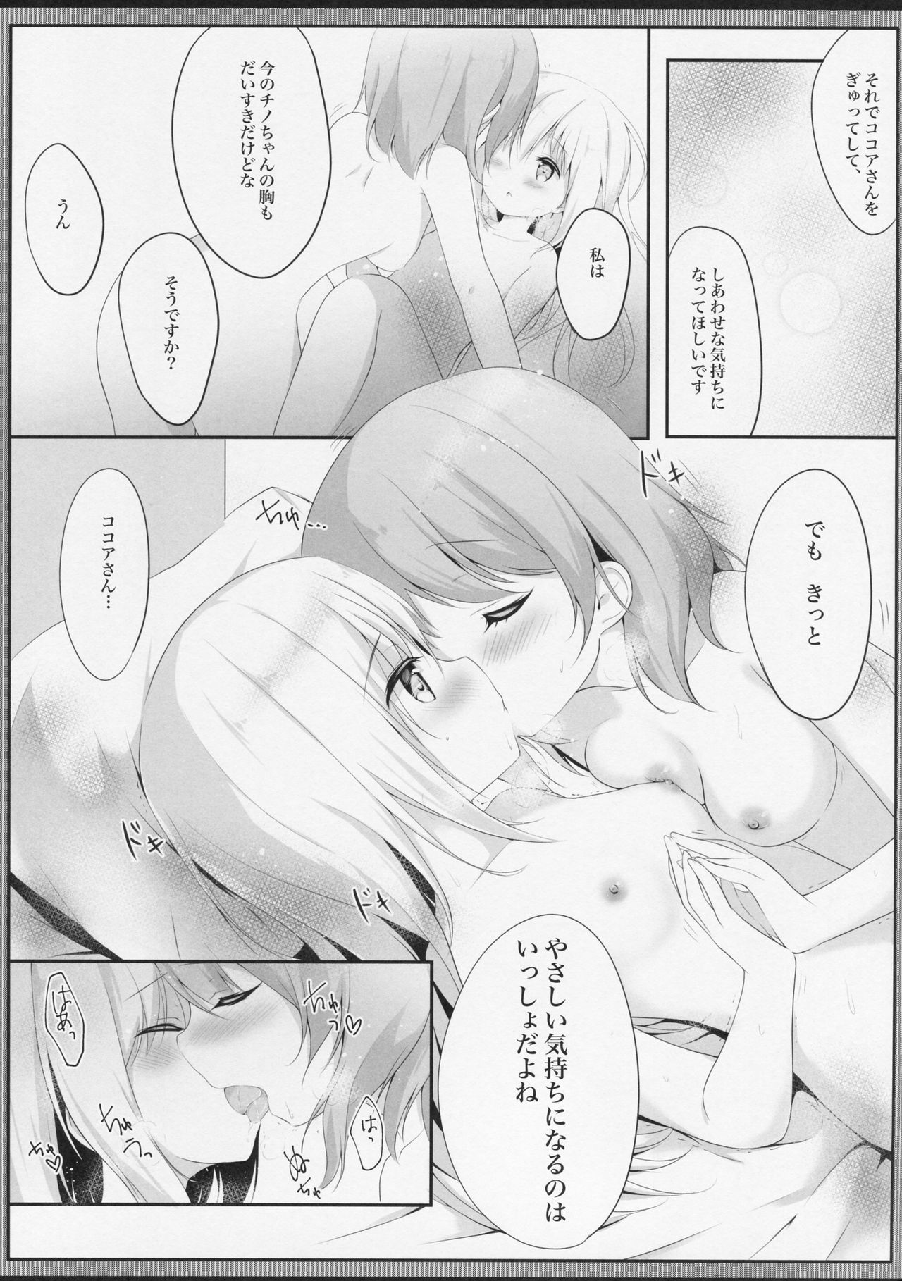 (C91) [あめうさぎ (飴玉コン)] 甘やかにとろけて (ご注文はうさぎですか?)