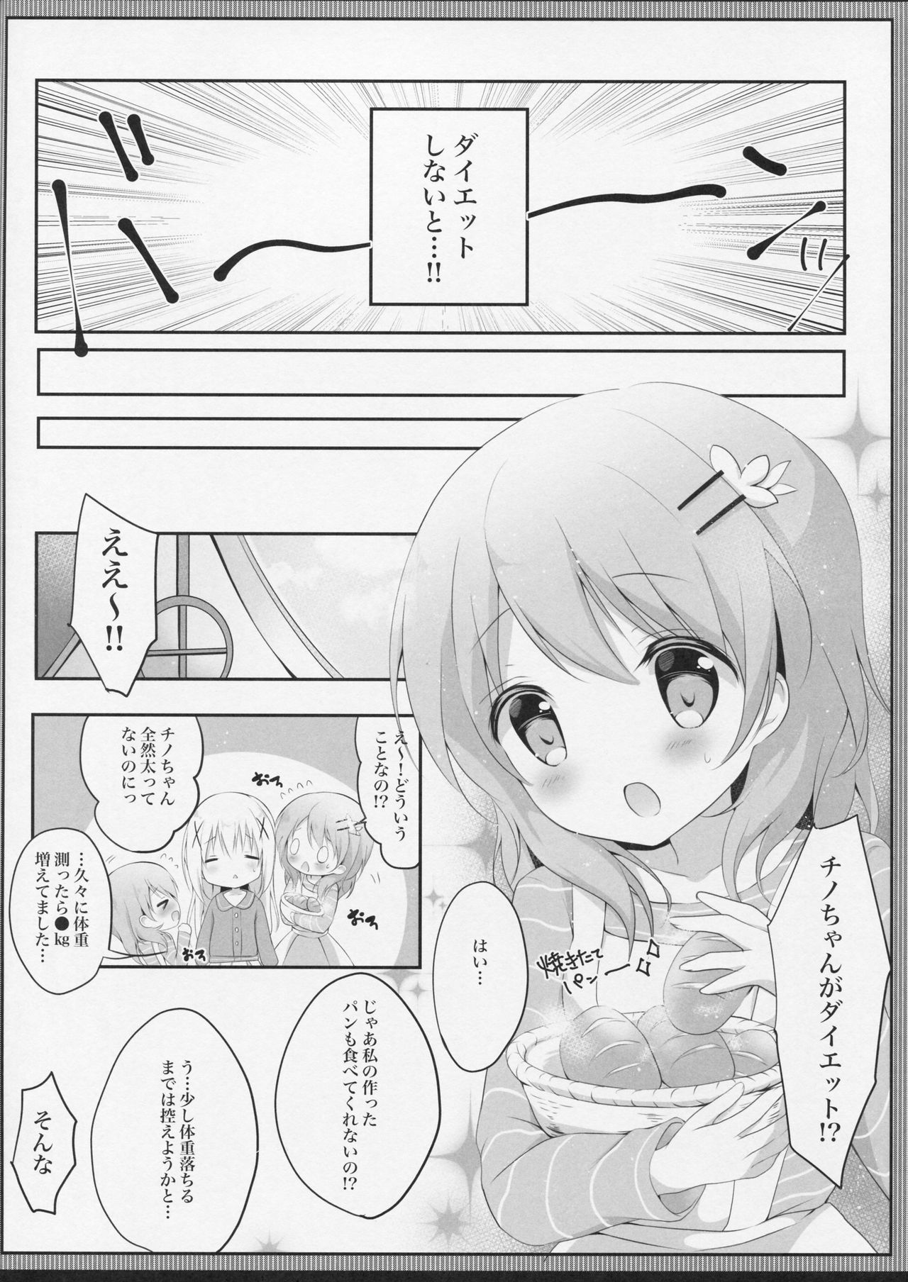 (C91) [あめうさぎ (飴玉コン)] 甘やかにとろけて (ご注文はうさぎですか?)