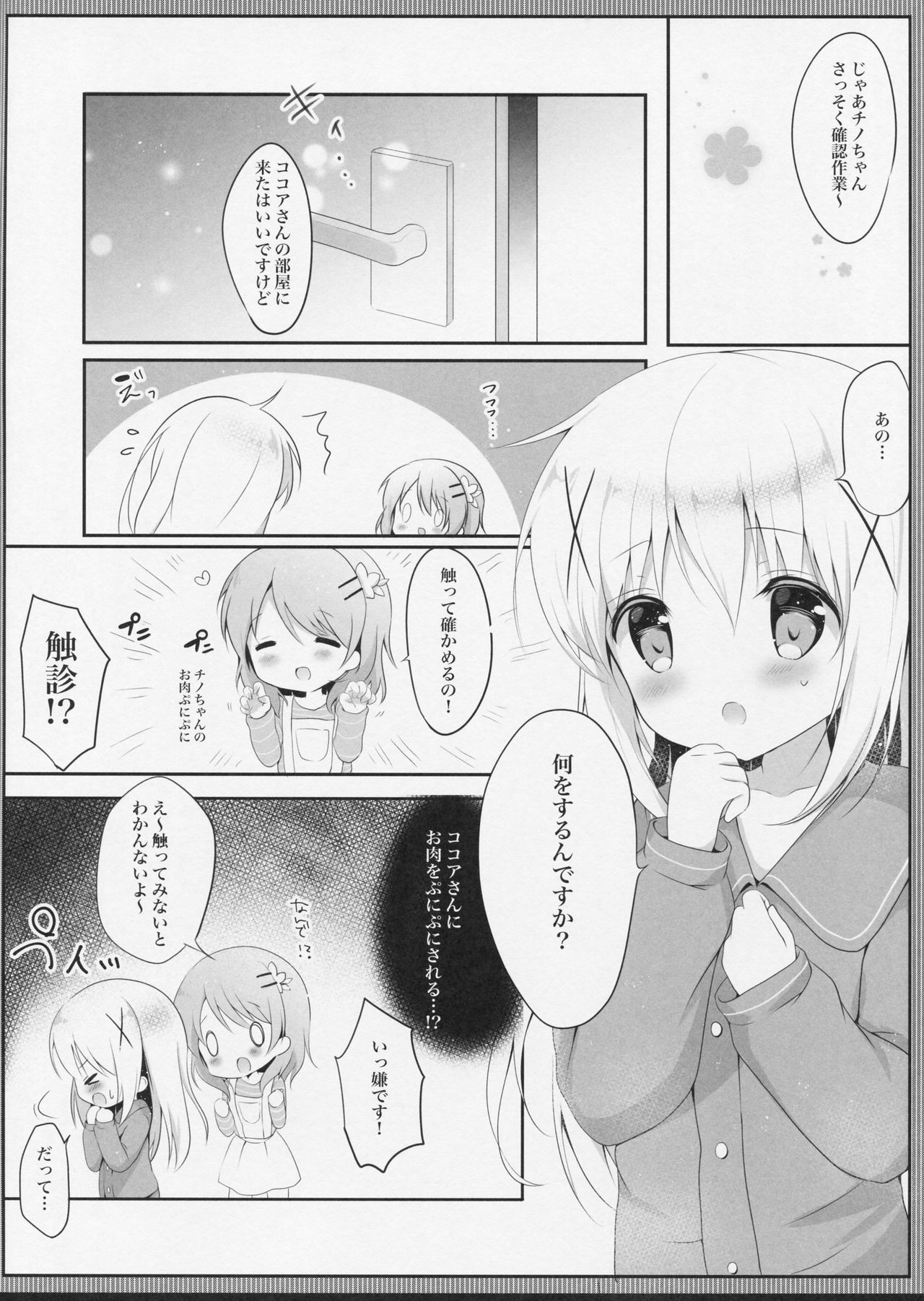 (C91) [あめうさぎ (飴玉コン)] 甘やかにとろけて (ご注文はうさぎですか?)