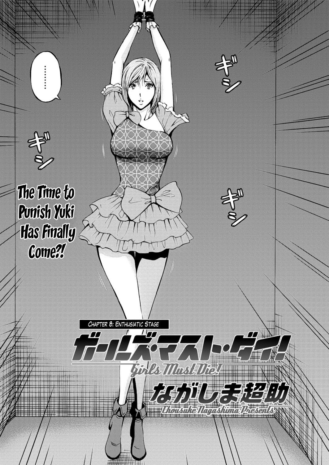 [ながしま超助] ガールズ・マスト・ダイ! [英訳]
