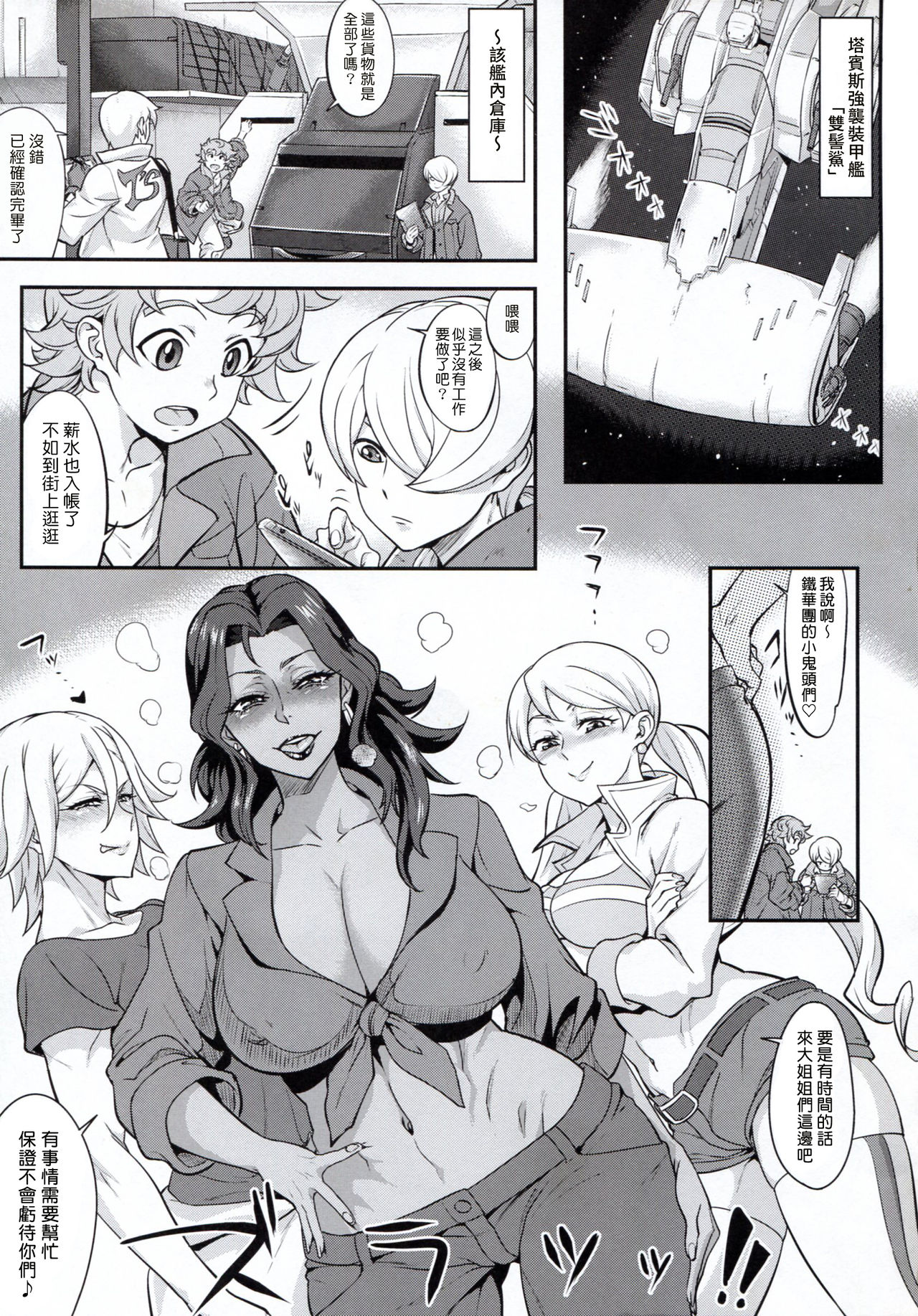 (C91) [あろまガエル (ヌマハナ)] タービン全開フルスラッツ!! (機動戦士ガンダム 鉄血のオルフェンズ) [中国翻訳]