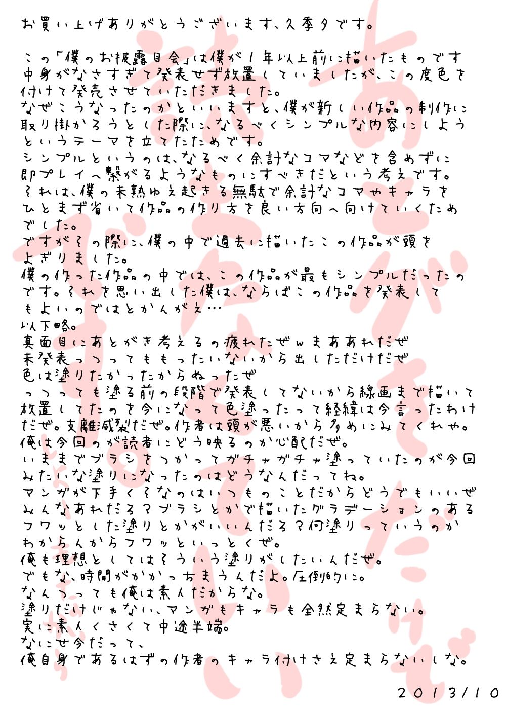 [全裸QQ] 僕のお披露目会 [中国翻訳] [ページ欠落]