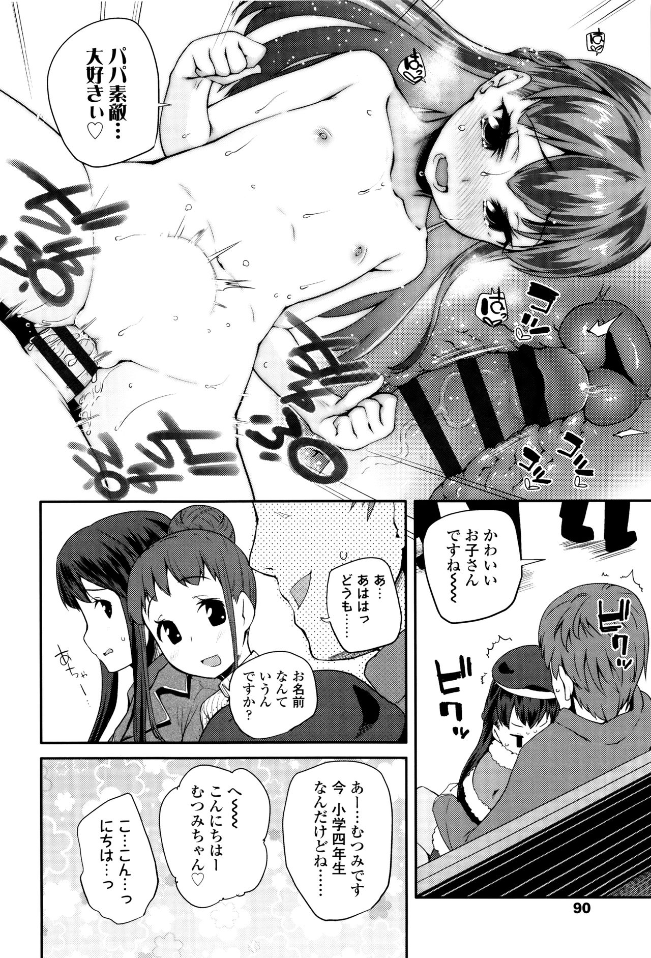 [前島龍] パコパコぷりんせす + 4Pリーフレット