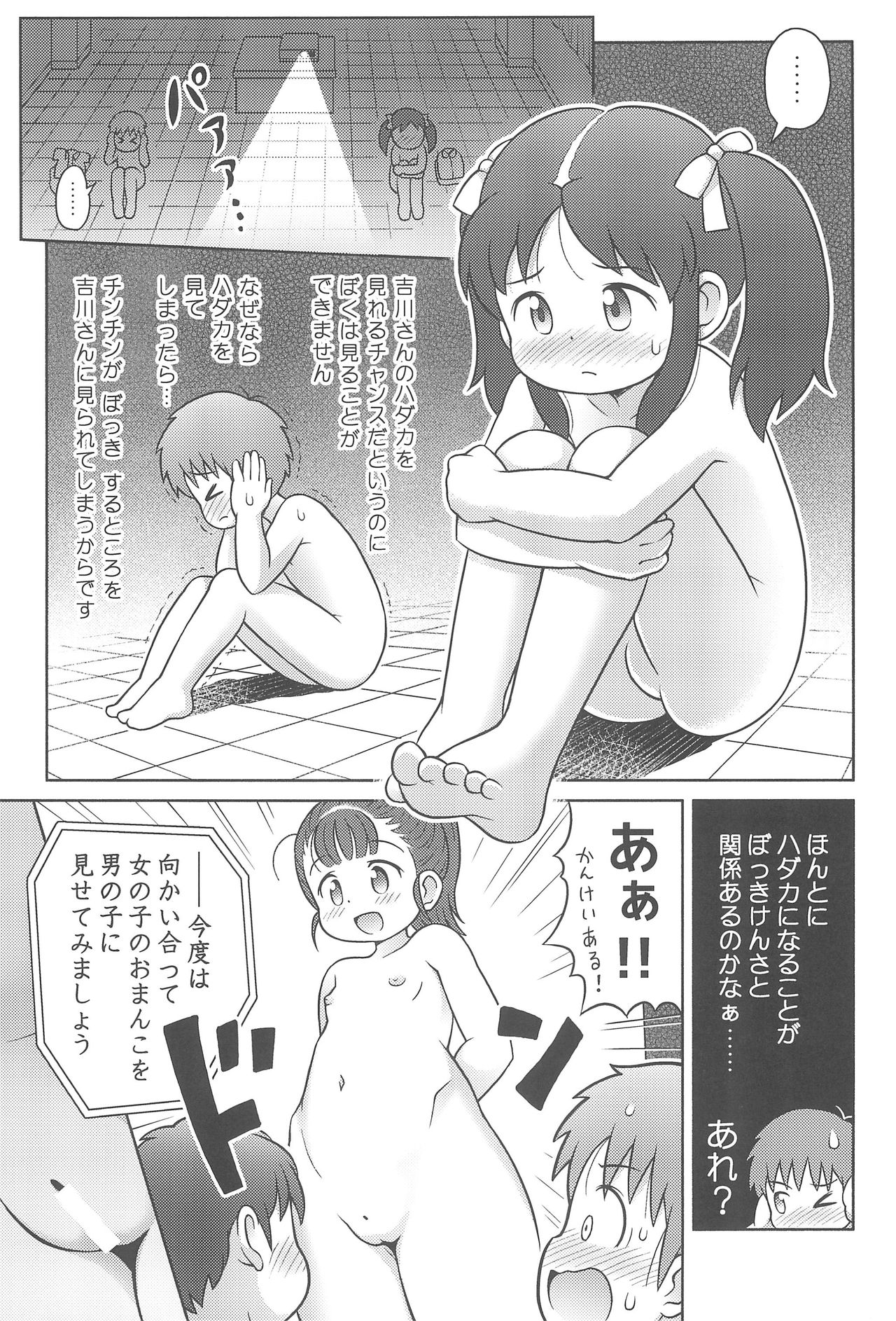 (C90) [セクシャルハラショー (らすと~)] 吉川さんとスガワラ君と性教育DVD!