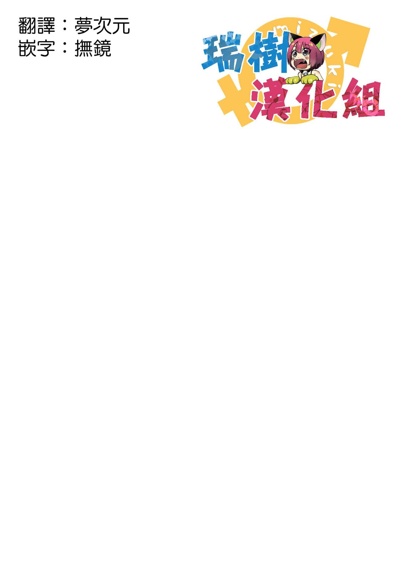 (C91) [Ash Wing (まくろ)] 女装彼氏×俺!! 女装のボクとキモチイイコト♥ [中国翻訳]
