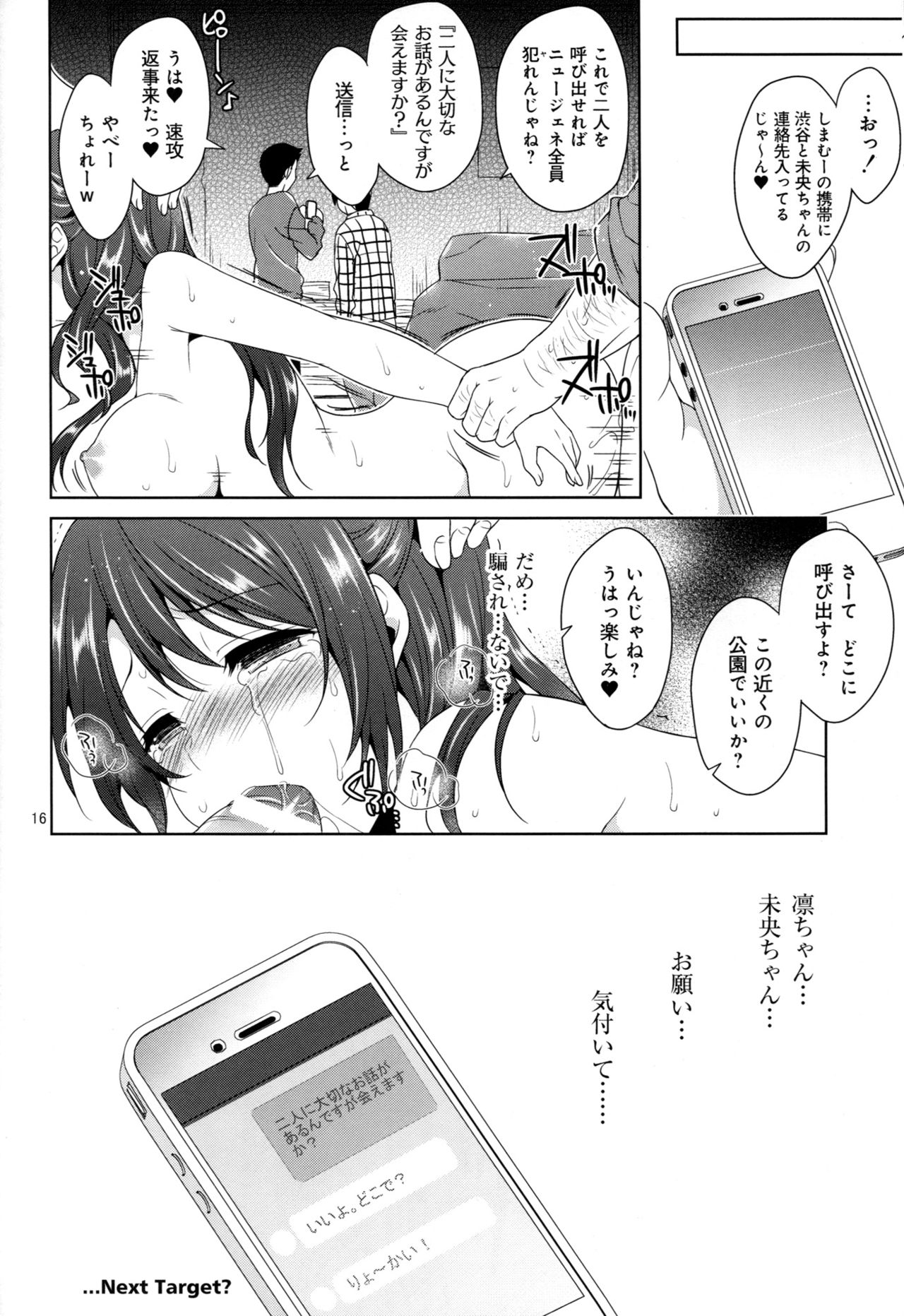 (C91) [空色まーち (成沢空)] アイドル陵辱 島村卯月 (アイドルマスター シンデレラガールズ)