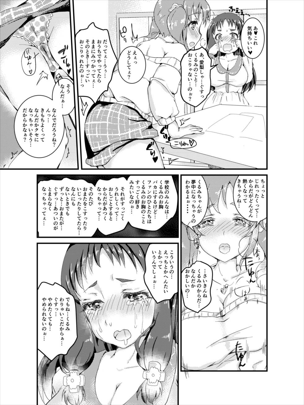 (C91) [ふろんとらいん (まーがもいど)] 十時愛梨と大沼くるみにこってり搾精される本 (アイドルマスターシンデレラガールズ)