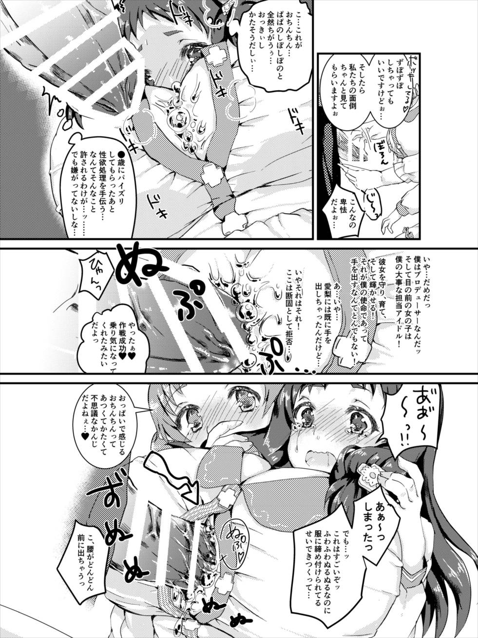 (C91) [ふろんとらいん (まーがもいど)] 十時愛梨と大沼くるみにこってり搾精される本 (アイドルマスターシンデレラガールズ)
