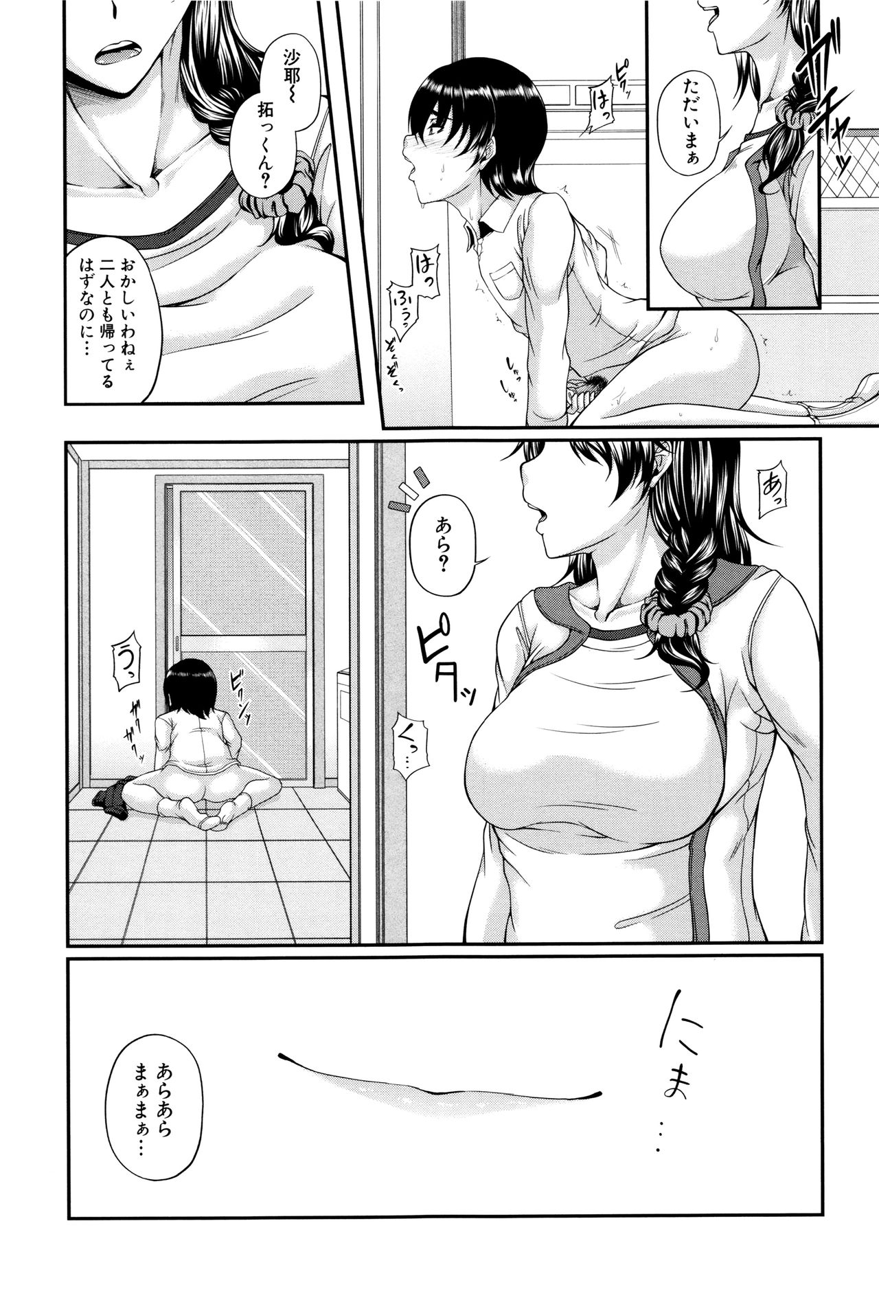 [杜若かなえ] 母妻互姦