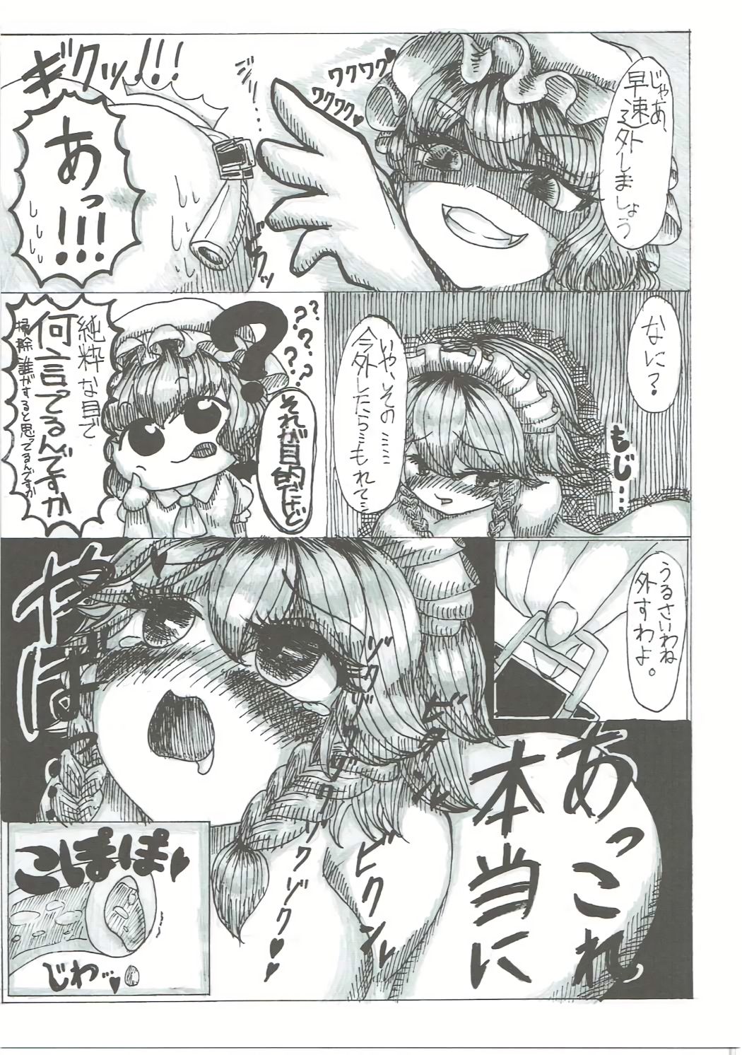 (紅楼夢12) [紅い瞳と蒼い月 (よろず)] 咲夜さんのおしっこの穴合同 ~ここの穴が見たい!~ (東方Project)