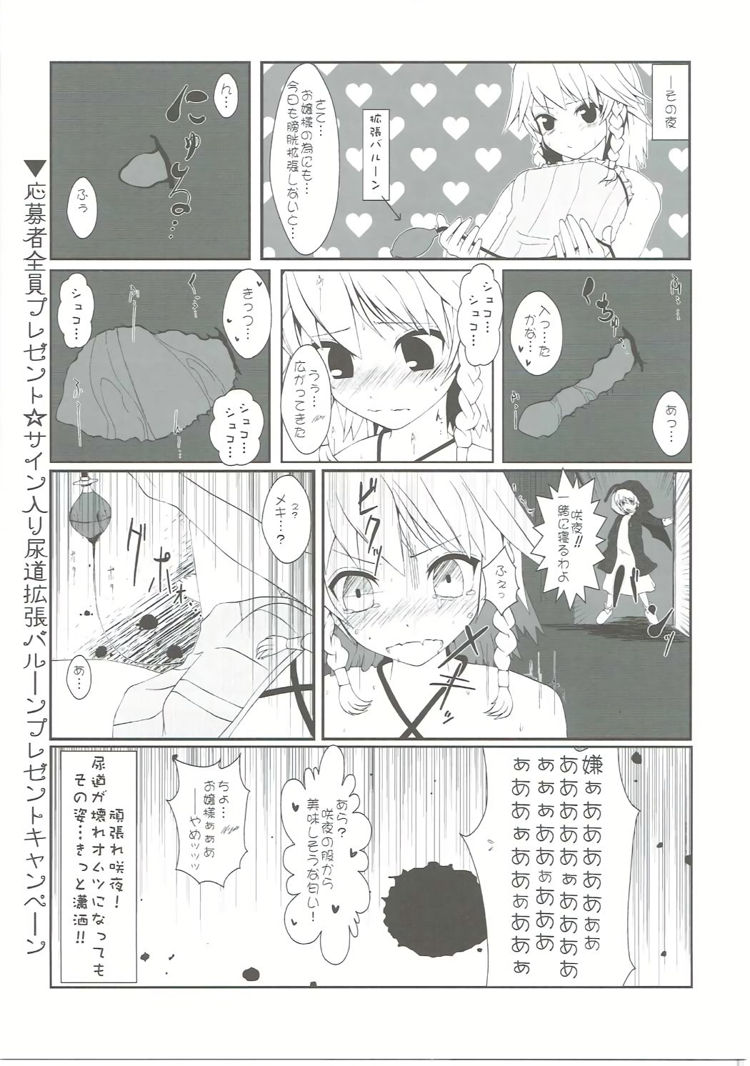 (紅楼夢12) [紅い瞳と蒼い月 (よろず)] 咲夜さんのおしっこの穴合同 ~ここの穴が見たい!~ (東方Project)