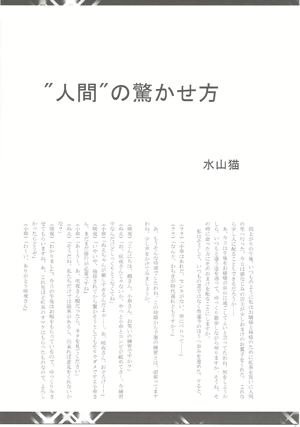 (紅楼夢12) [紅い瞳と蒼い月 (よろず)] 咲夜さんのおしっこの穴合同 ~ここの穴が見たい!~ (東方Project)