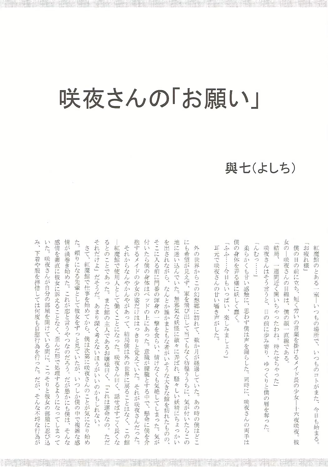(紅楼夢12) [紅い瞳と蒼い月 (よろず)] 咲夜さんのおしっこの穴合同 ~ここの穴が見たい!~ (東方Project)