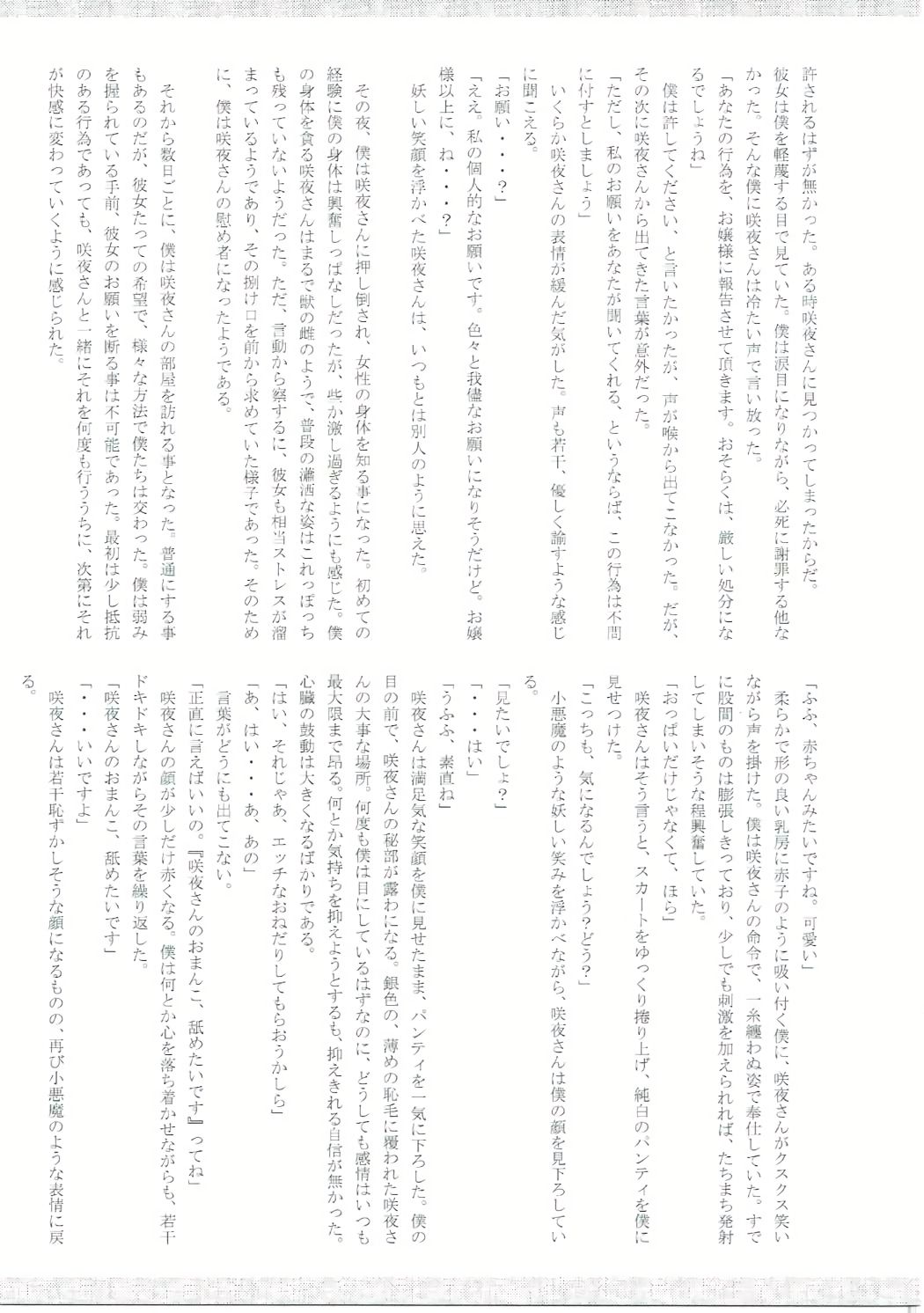 (紅楼夢12) [紅い瞳と蒼い月 (よろず)] 咲夜さんのおしっこの穴合同 ~ここの穴が見たい!~ (東方Project)