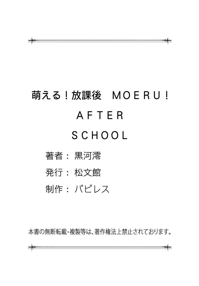 [黒河澪] 萌える!放課後 [DL版]