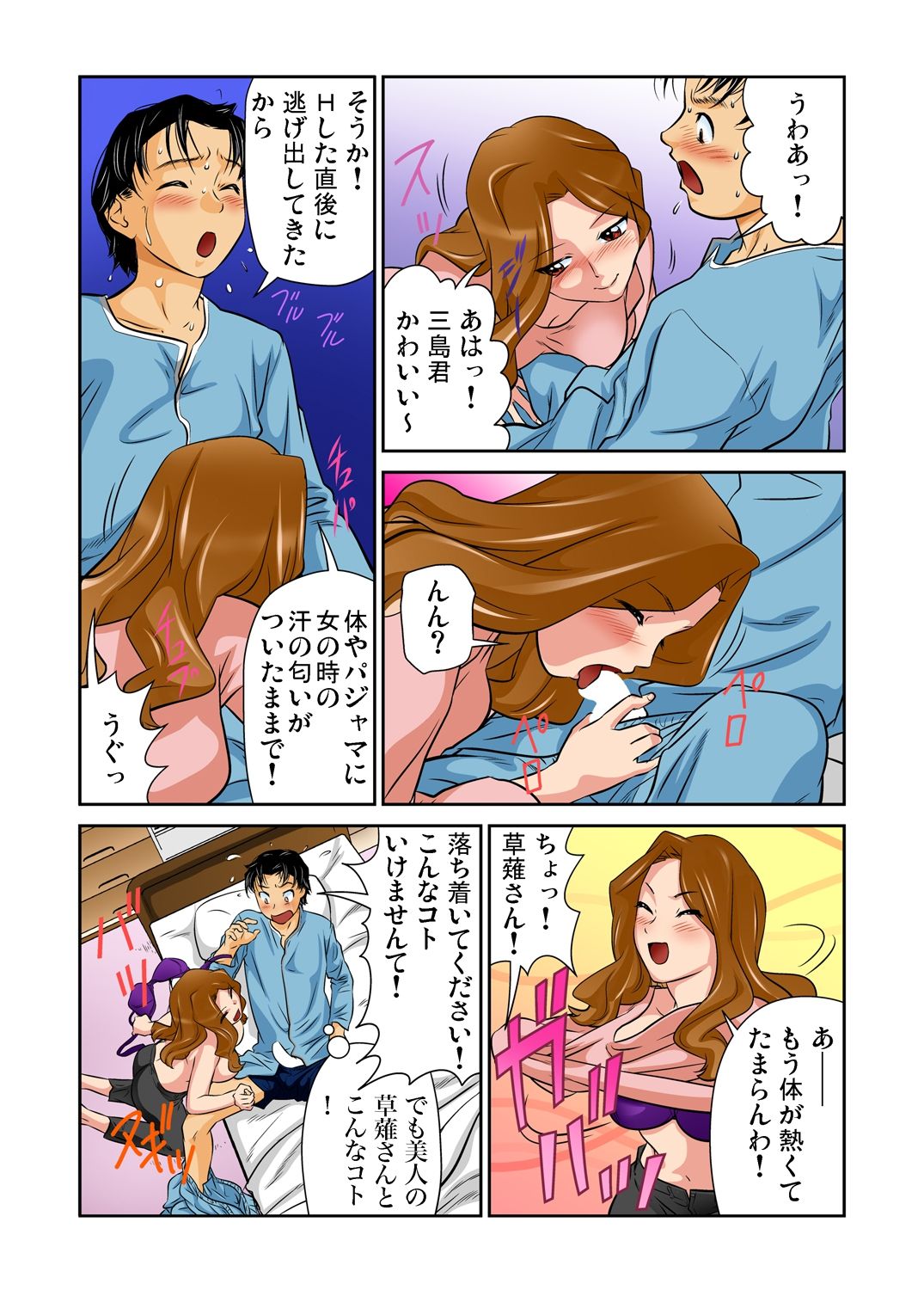 ガチコミ Vol.49