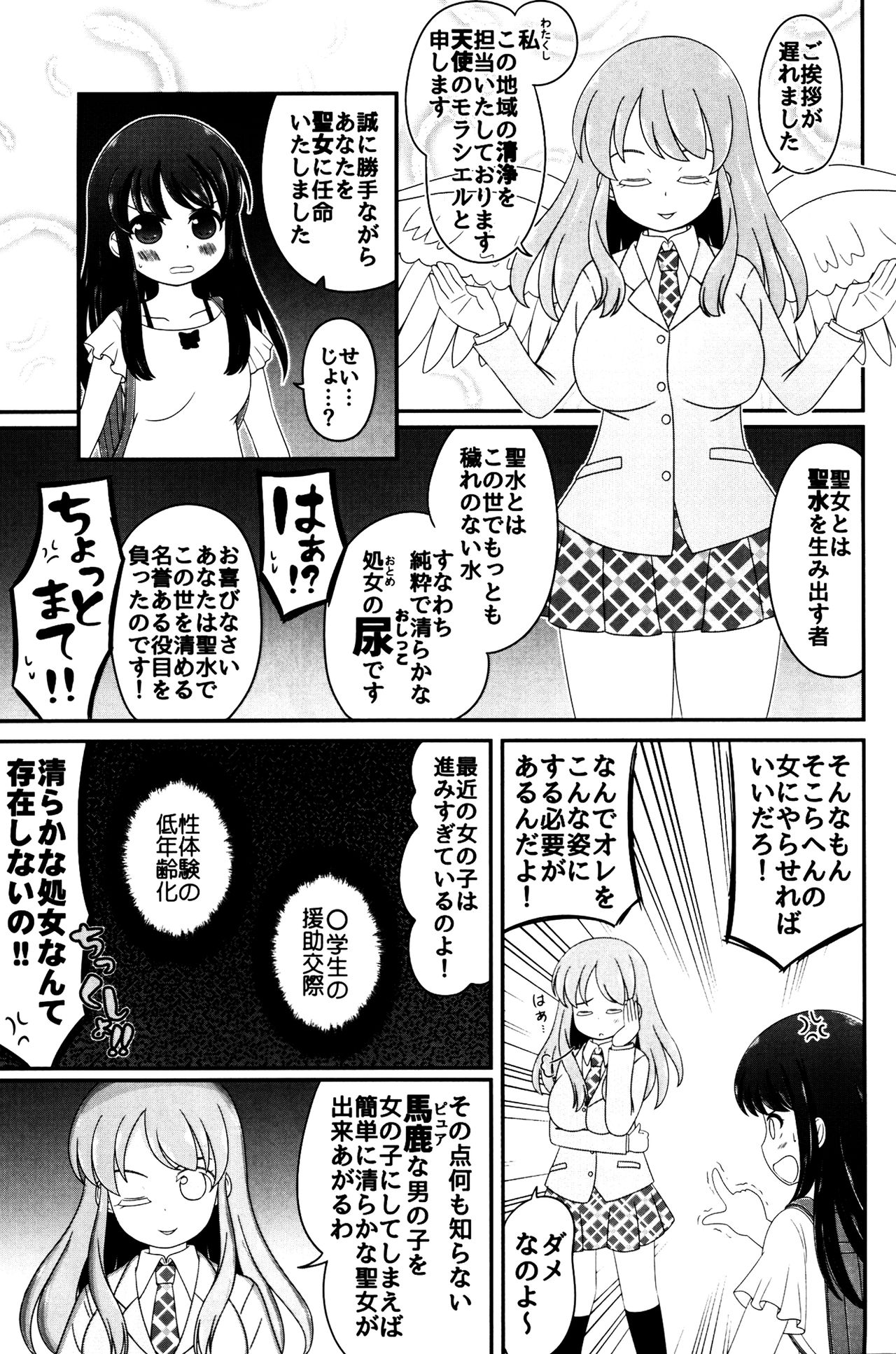 (コミティア117) [ニガクリ屋 (ニガクリタケシ)] ふりまけ! ホーリーウォーター