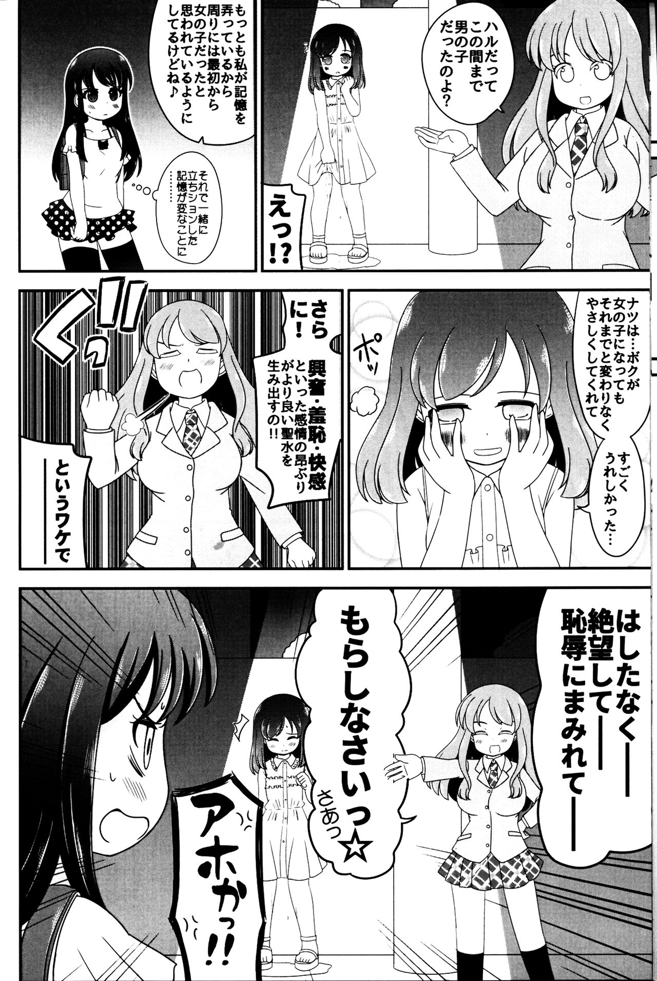 (コミティア117) [ニガクリ屋 (ニガクリタケシ)] ふりまけ! ホーリーウォーター