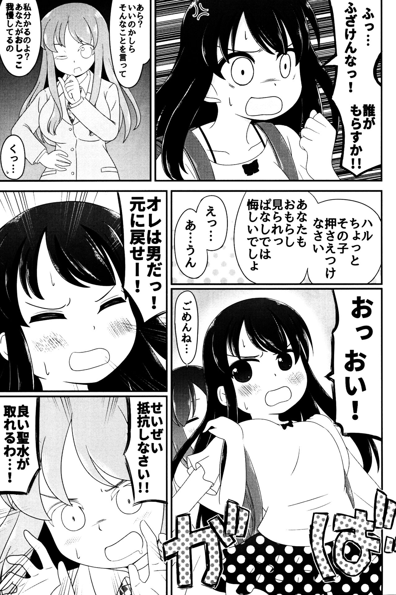 (コミティア117) [ニガクリ屋 (ニガクリタケシ)] ふりまけ! ホーリーウォーター