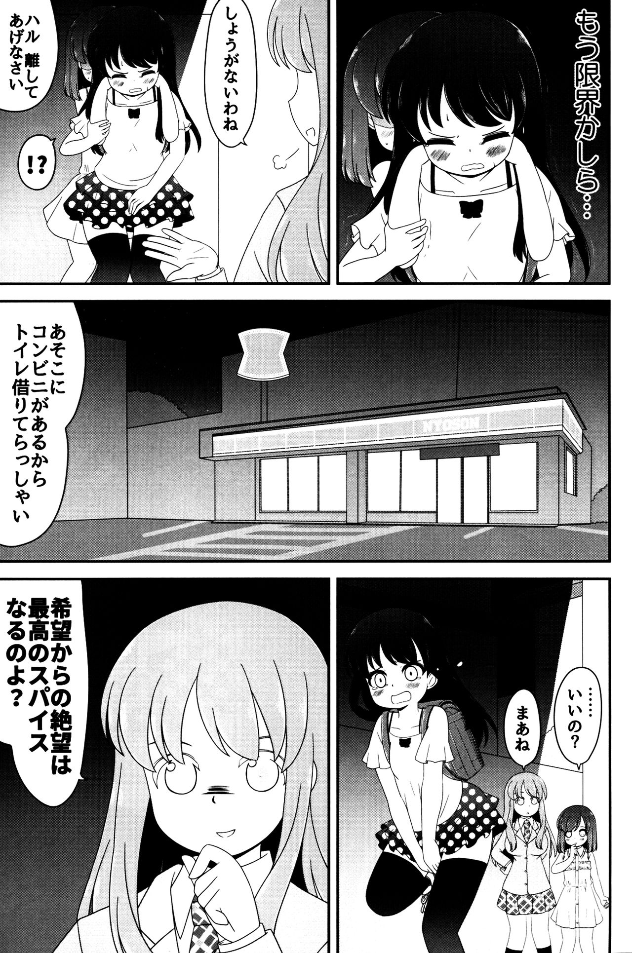 (コミティア117) [ニガクリ屋 (ニガクリタケシ)] ふりまけ! ホーリーウォーター