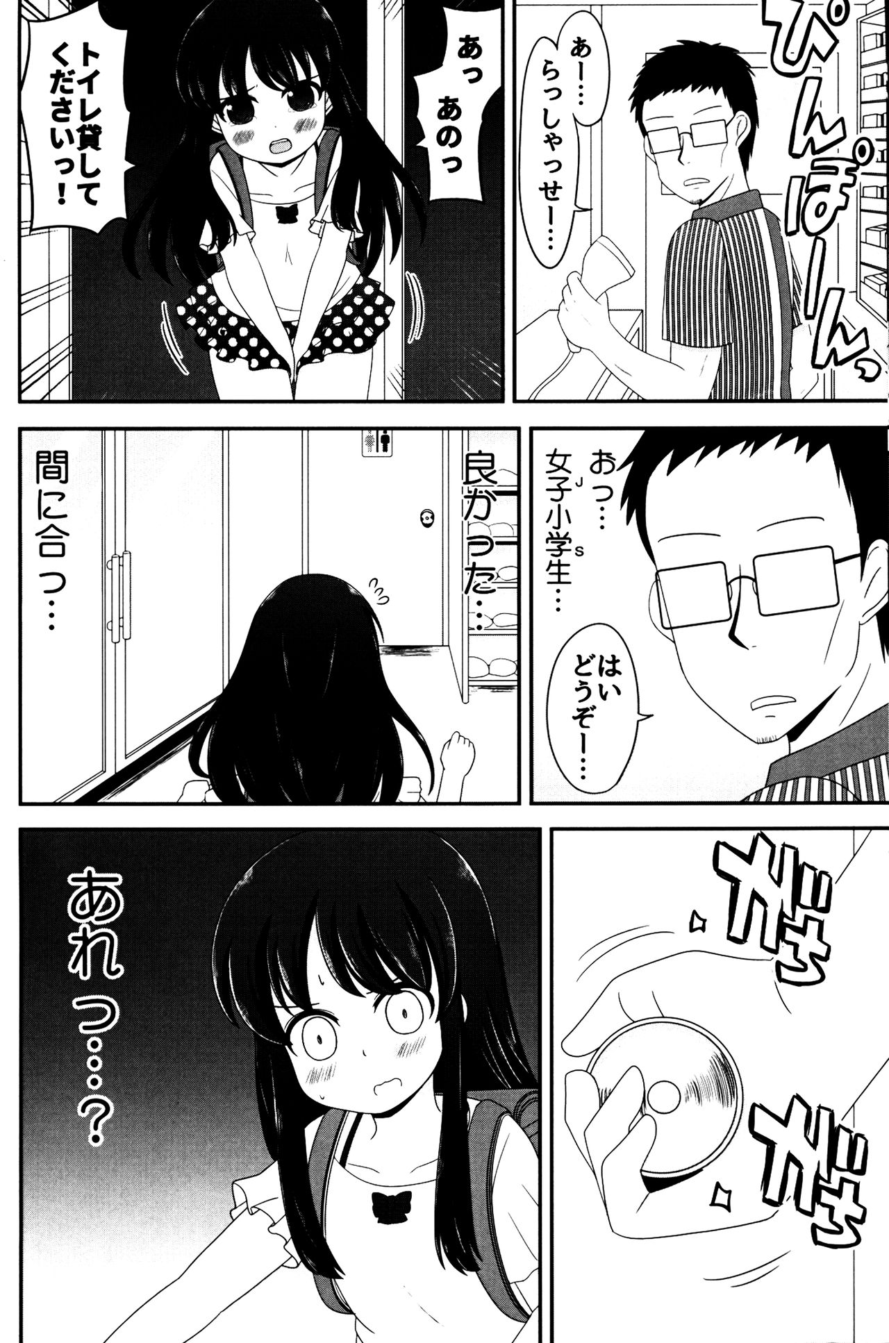 (コミティア117) [ニガクリ屋 (ニガクリタケシ)] ふりまけ! ホーリーウォーター