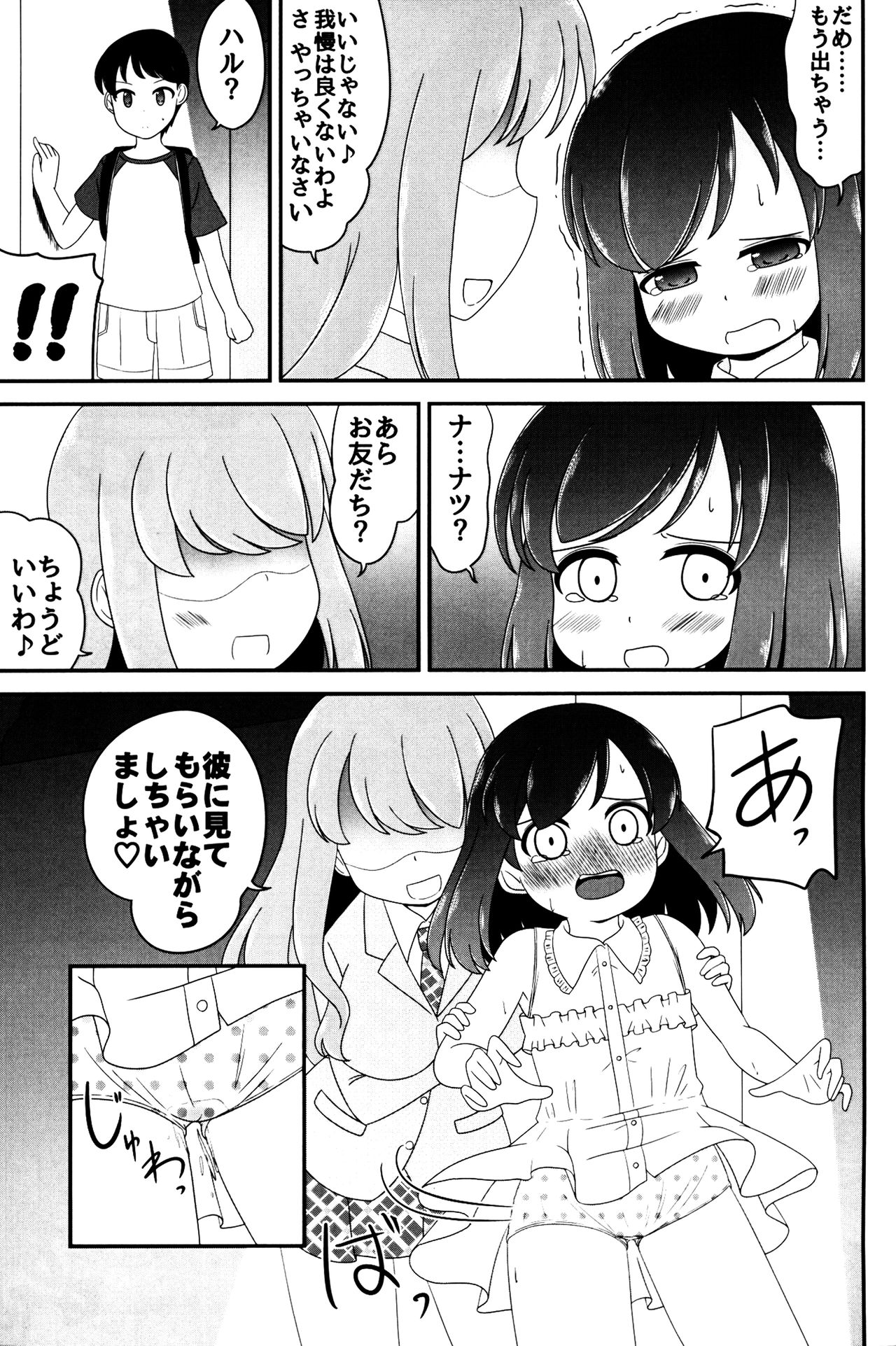 (コミティア117) [ニガクリ屋 (ニガクリタケシ)] ふりまけ! ホーリーウォーター