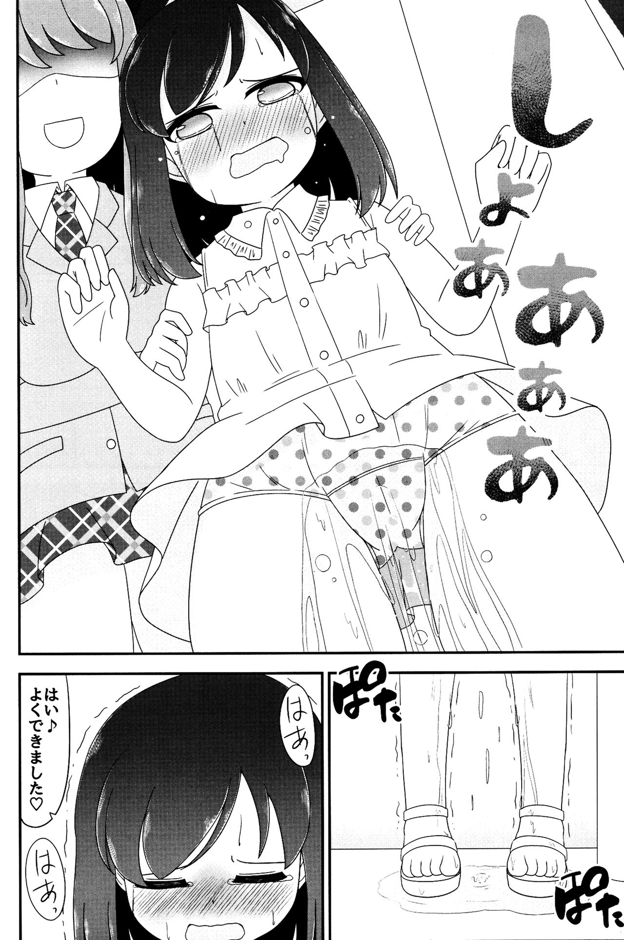 (コミティア117) [ニガクリ屋 (ニガクリタケシ)] ふりまけ! ホーリーウォーター