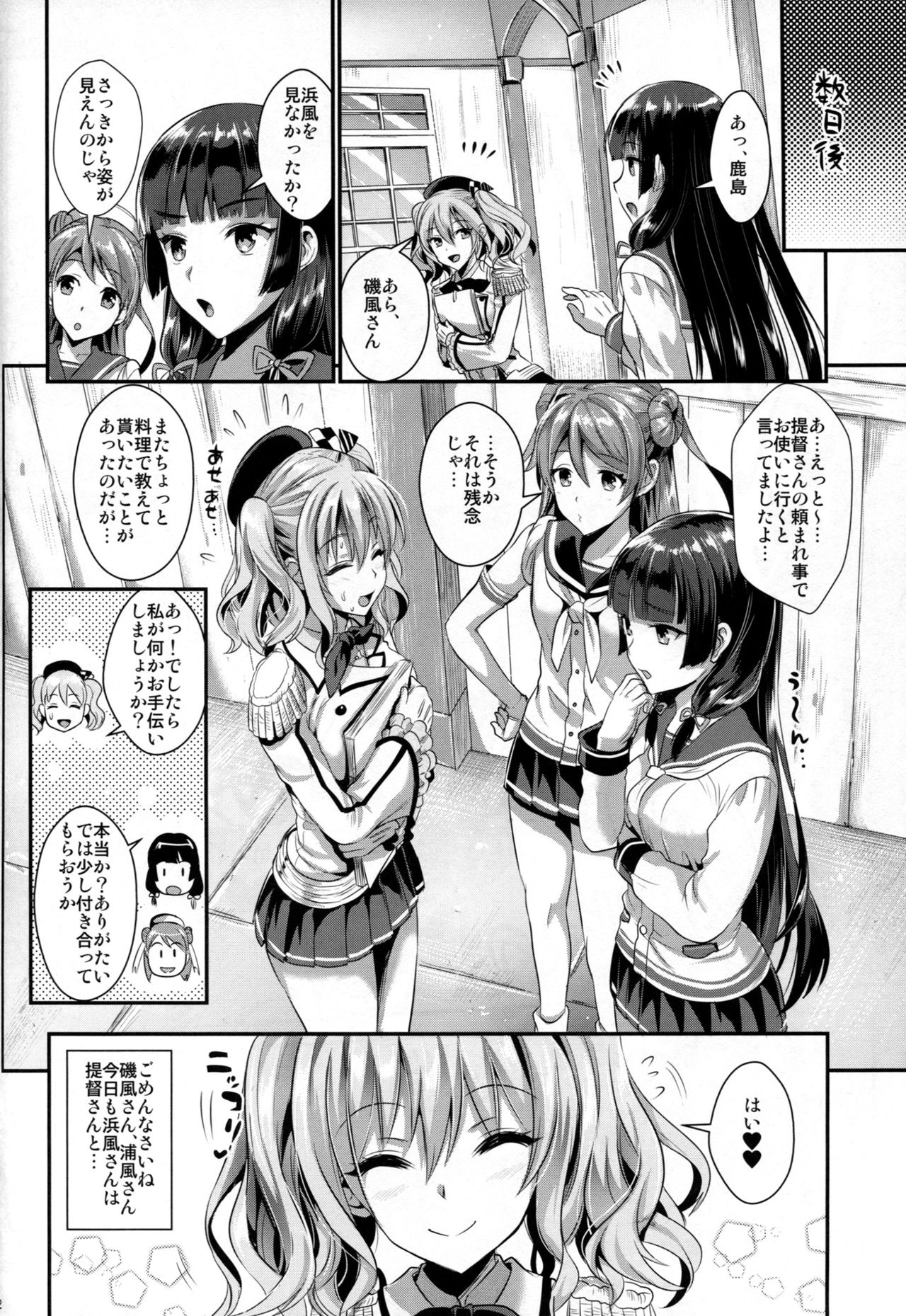 (C91) [ユリルラリカ (小島紗、Lazu)] ご奉仕担当の鹿島と浜風です♥ (艦隊これくしょん -艦これ-)