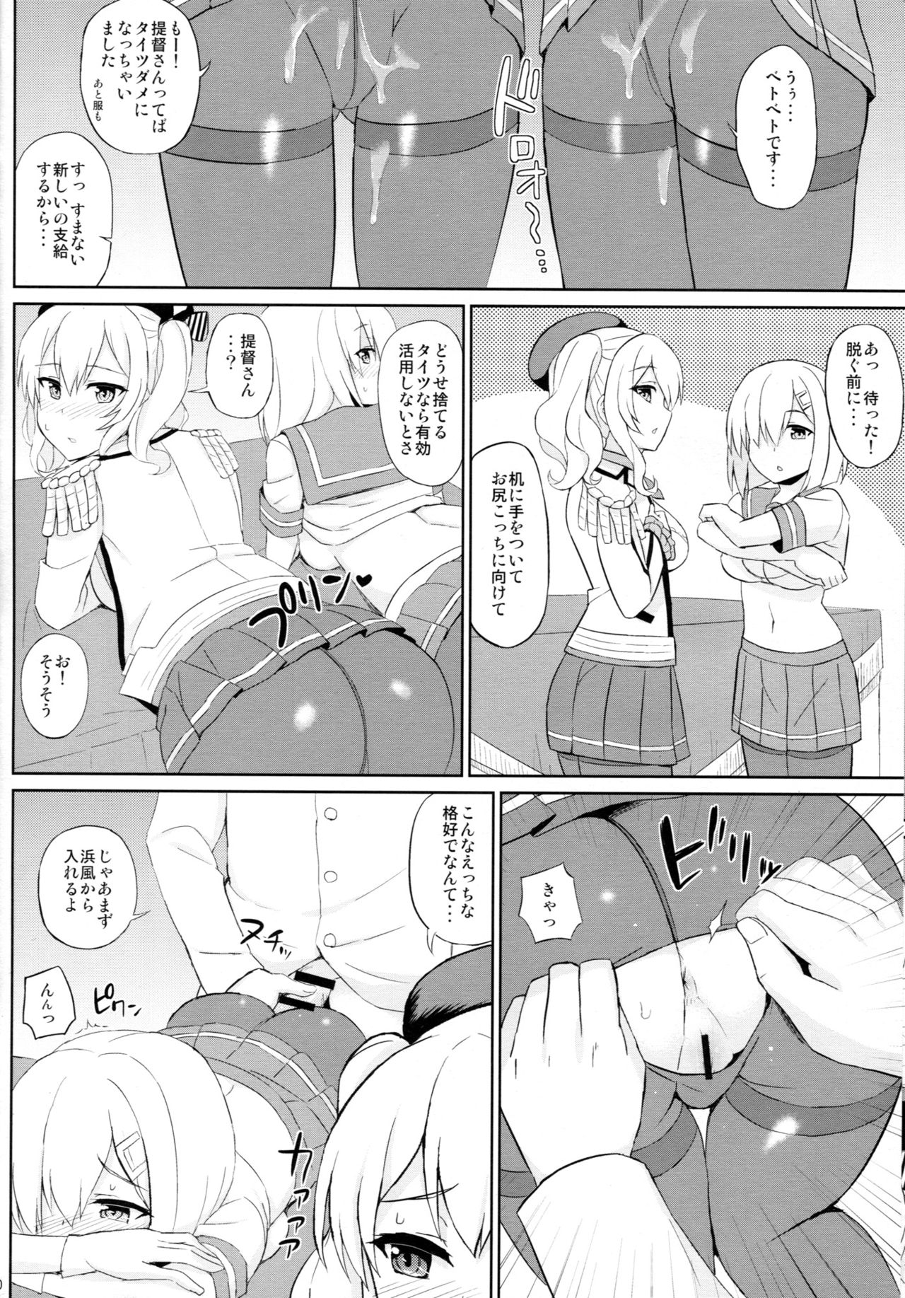 (C91) [夏季のタネ (サマー)] 提督さん、タイツ装備は仕様です! (艦隊これくしょん -艦これ-)