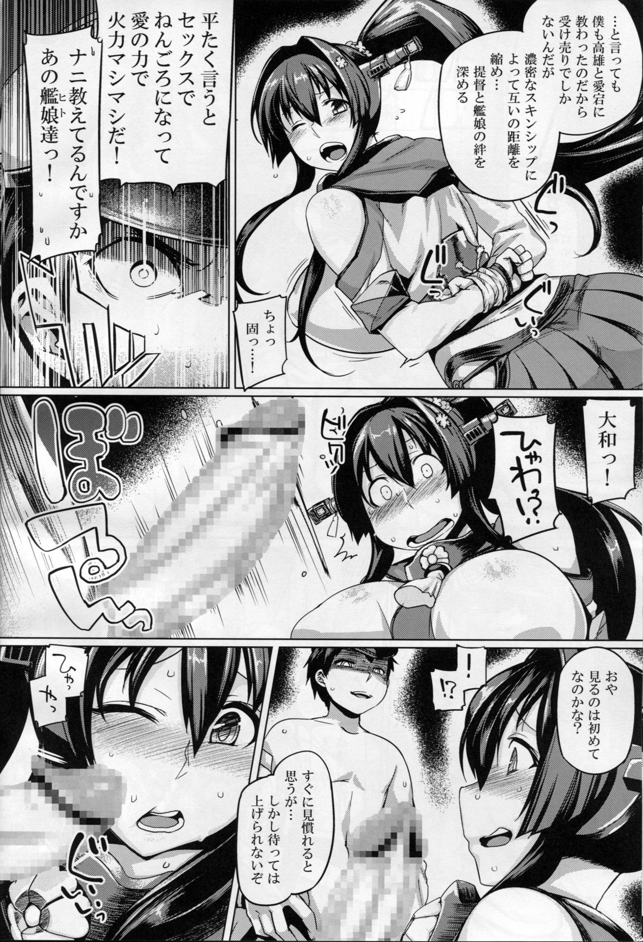 (C91) [麻雀有限会社58 (旅烏)] 提督艶習帖参 (艦隊これくしょん -艦これ-)