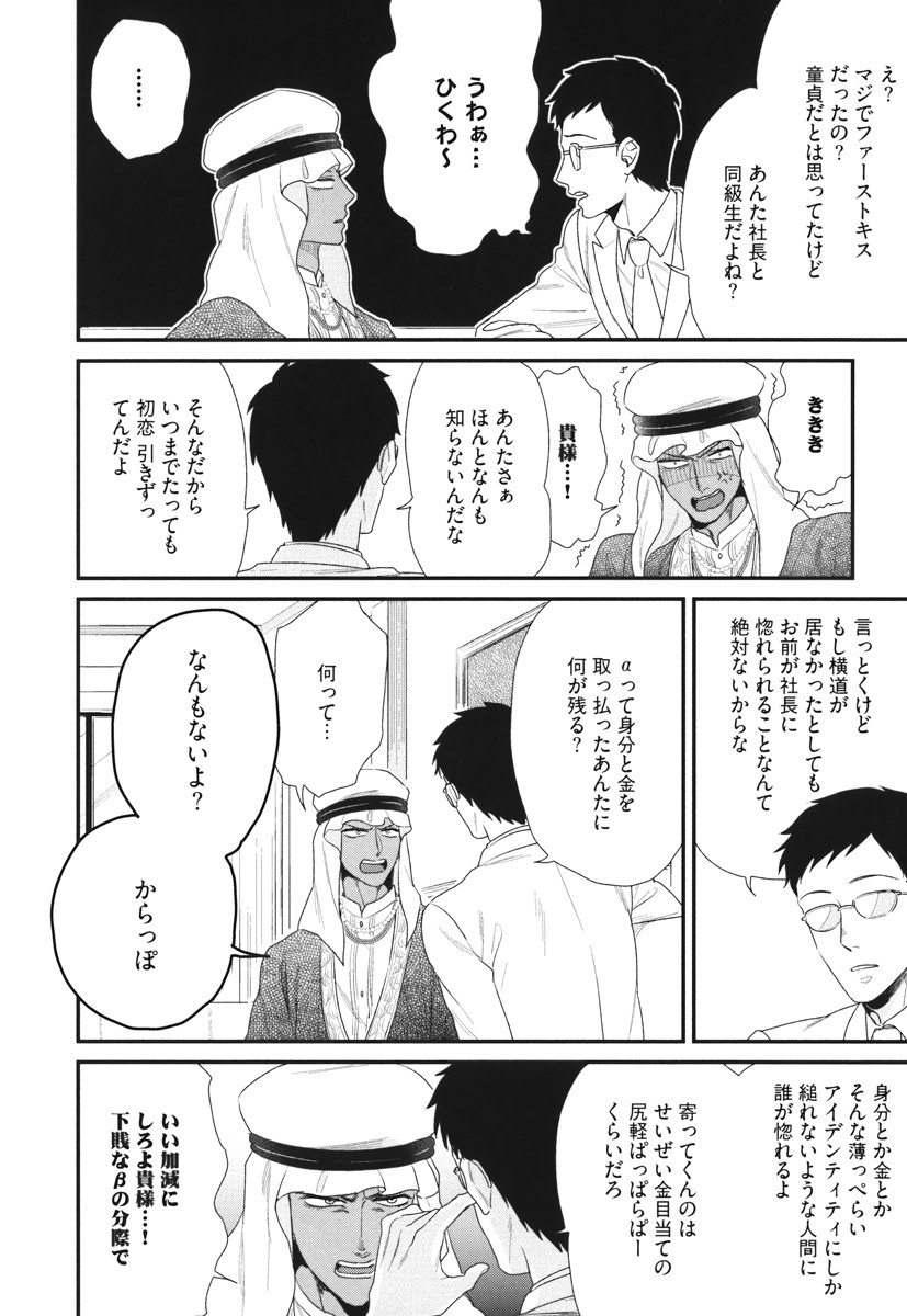 [よつあし] 僕のハイスペック彼氏様